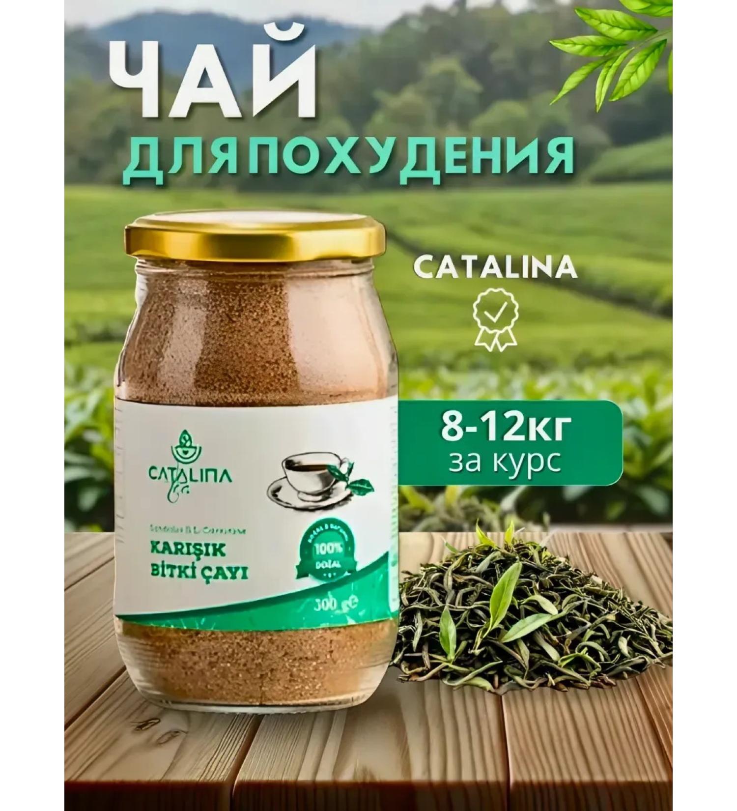 Tea for losing weight Catalina Effective Tea for weight loss - Buy Online on GoSupps.com
