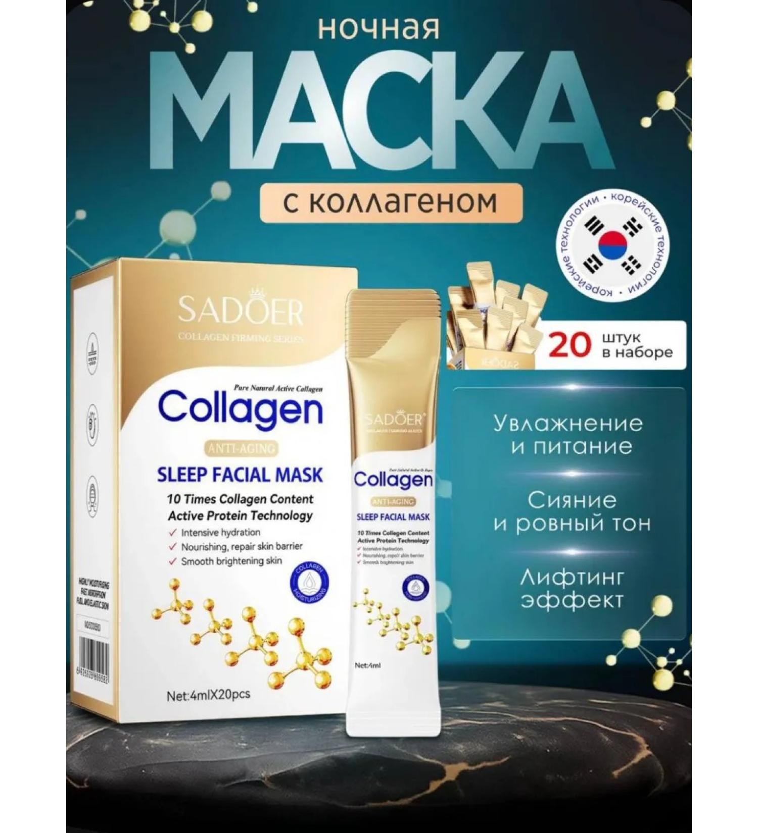 PINK PANTHER Night face mask anti -aging in sticks with collagen - Buy Online on GoSupps.com