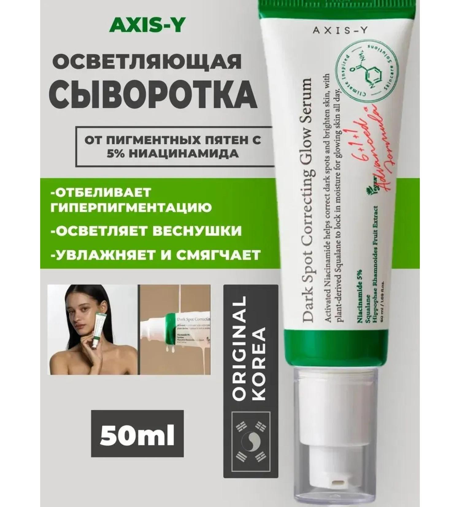 AXIS Y Axis-Y Dark Spot Correcting Glow Serum - Buy Online on GoSupps.com