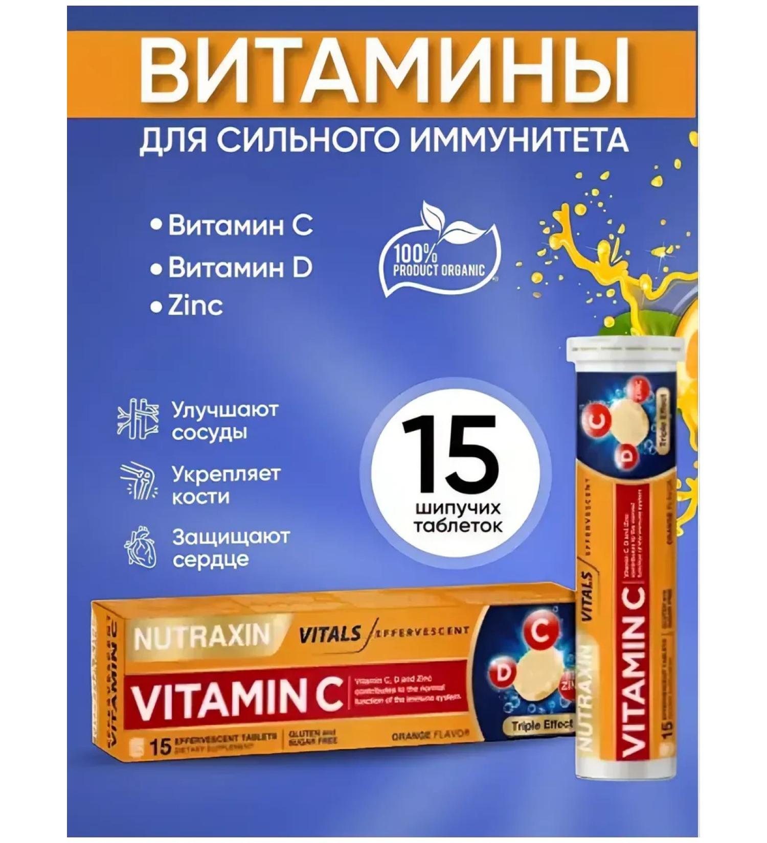 NUTRAXIN Effervescent Vitamin C-D-Zinc 15 sparkling tablets
