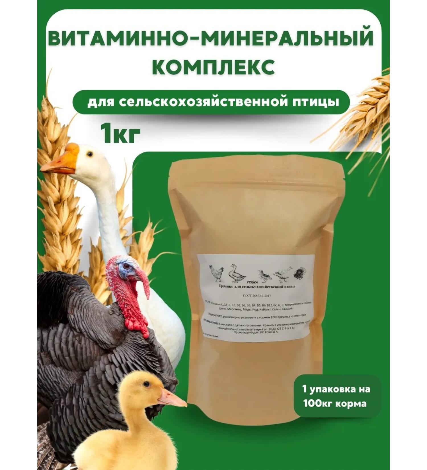 Premix for agricultural poultry 1 kg - Buy Online on GoSupps.com