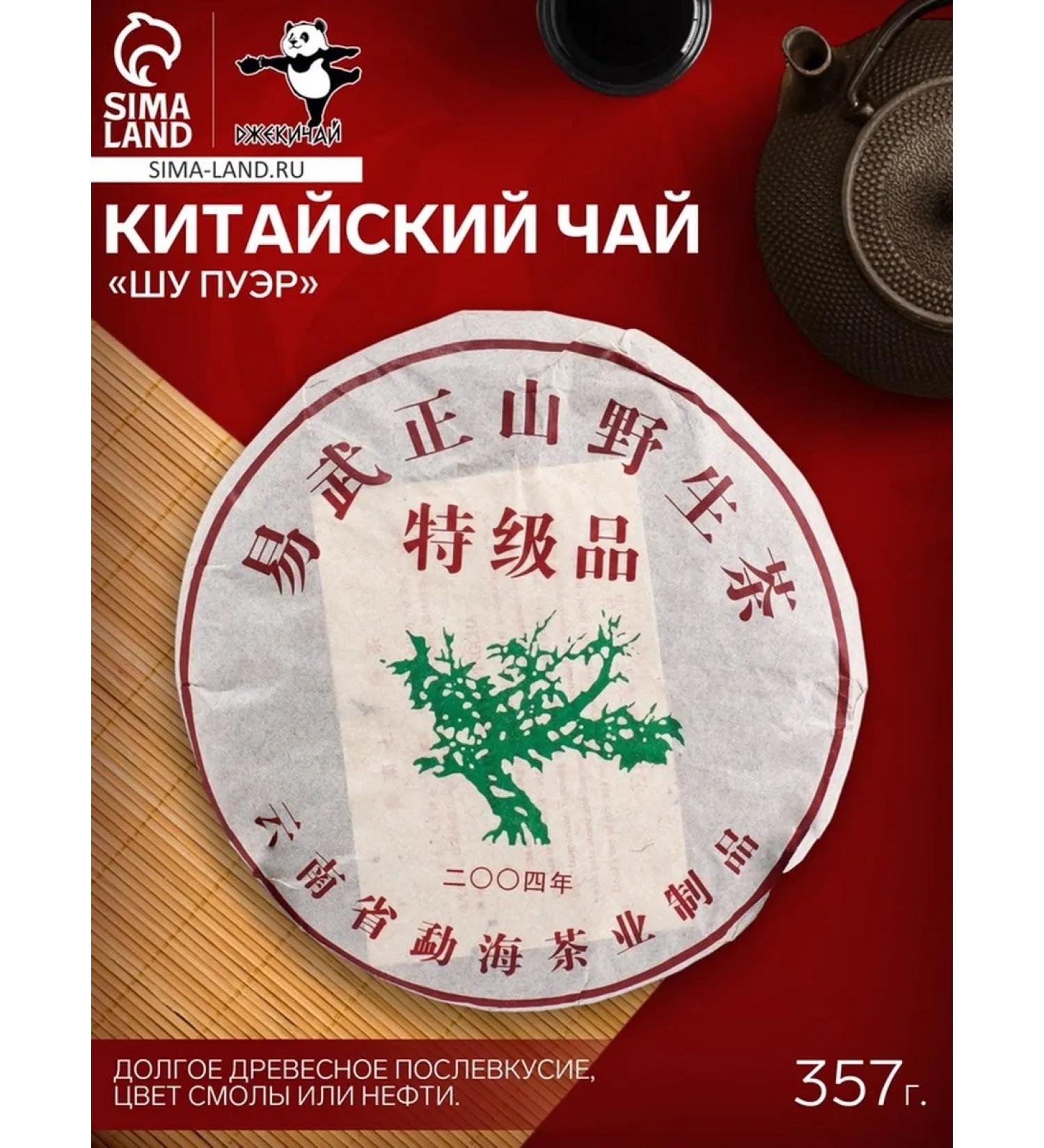 JEKITCHAY Tea Shu Puer Chinese Destroyed 2004 - Buy Online on GoSupps.com