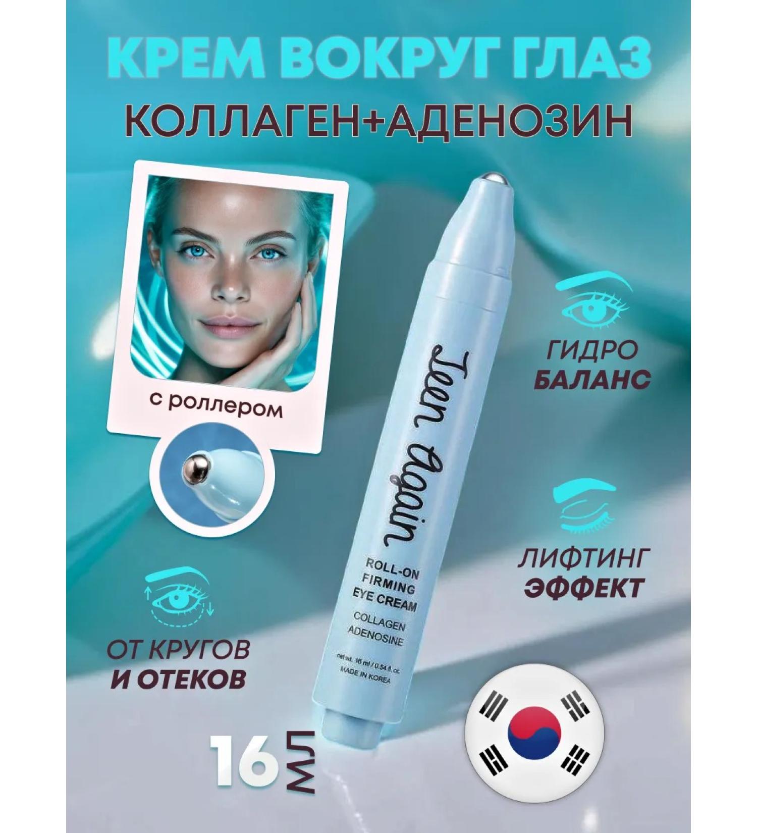 LookAtMe Korean eye cream with roller collagen adenosine 16 ml - Buy Online on GoSupps.com