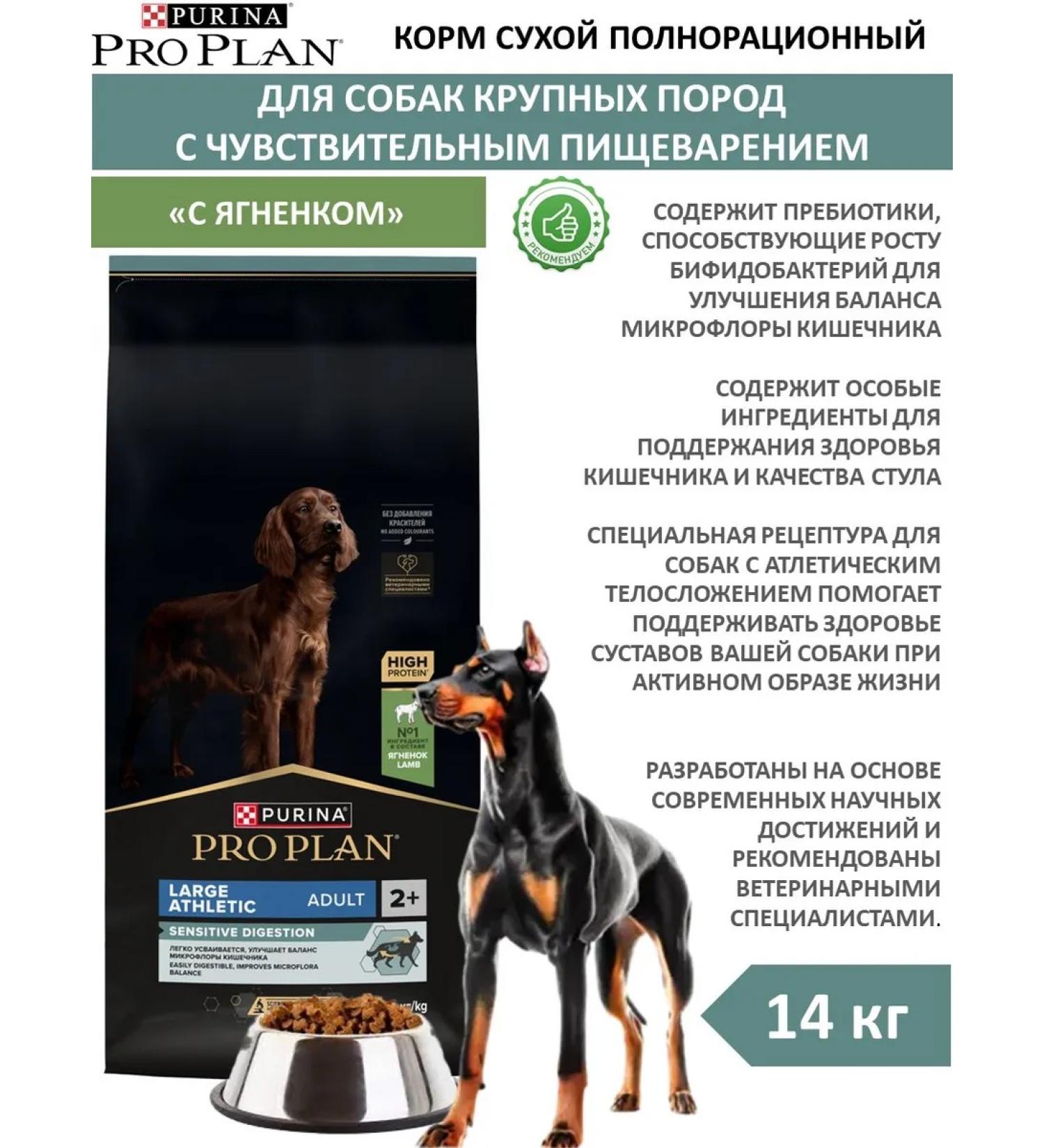 PRO PLAN Dry food for dogs with sensitive digestion with lamb 14 kg - Buy Online on GoSupps.com