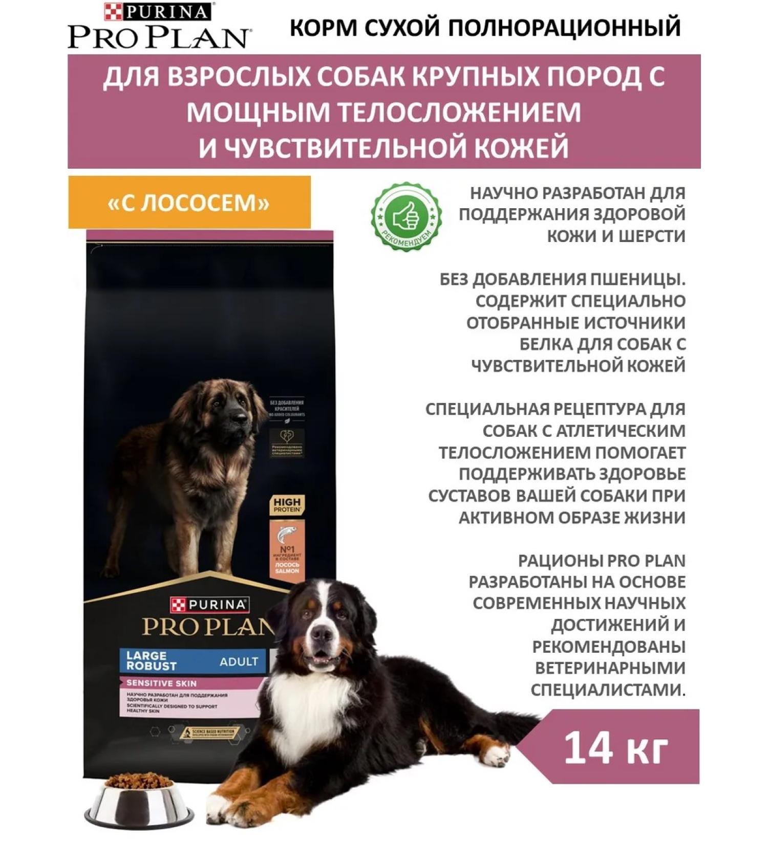 Pro Plan Dry Food for Adult Dogs with Sensitive Skin with Salmon 14 kg - Buy Online on GoSupps.com