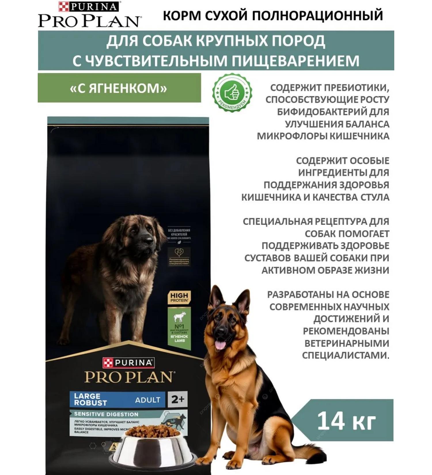 Pro Plan Dry Food for Adult Dogs with Sensitive Digestion with Lamb 14 kg - Buy Online on GoSupps.com