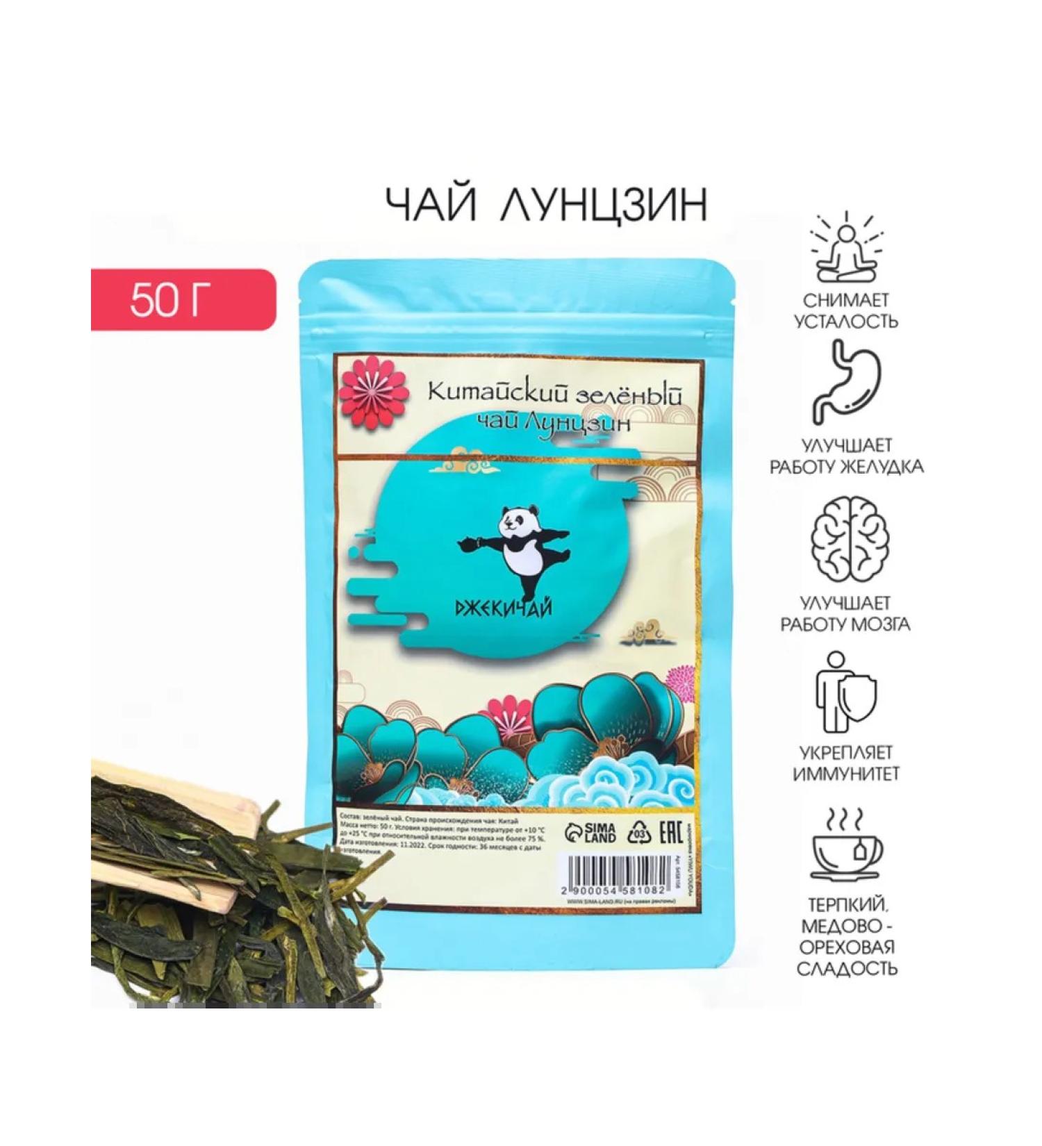 JEKITCHAY Green tea LUNCZIN Chinese 50 g