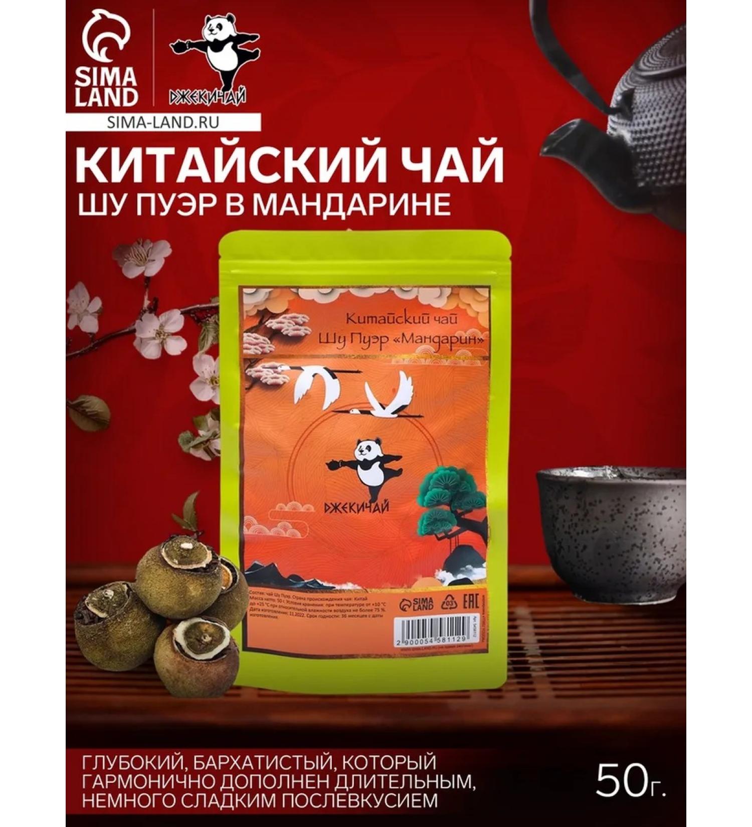 JEKITCHAY Tea Shu Puer in tangerine 2022 - Buy Online on GoSupps.com