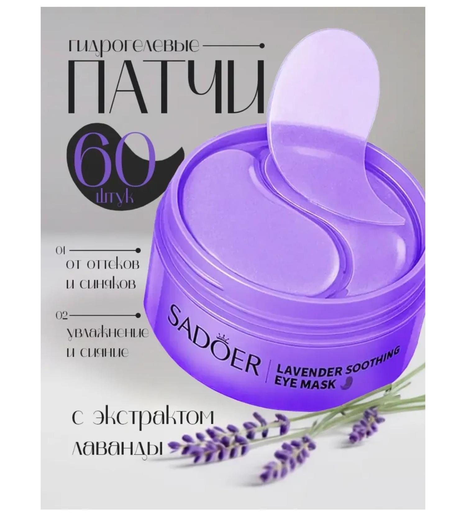 sadoer Eye patches are anti -aging from dark circles and edema - Buy Online on GoSupps.com