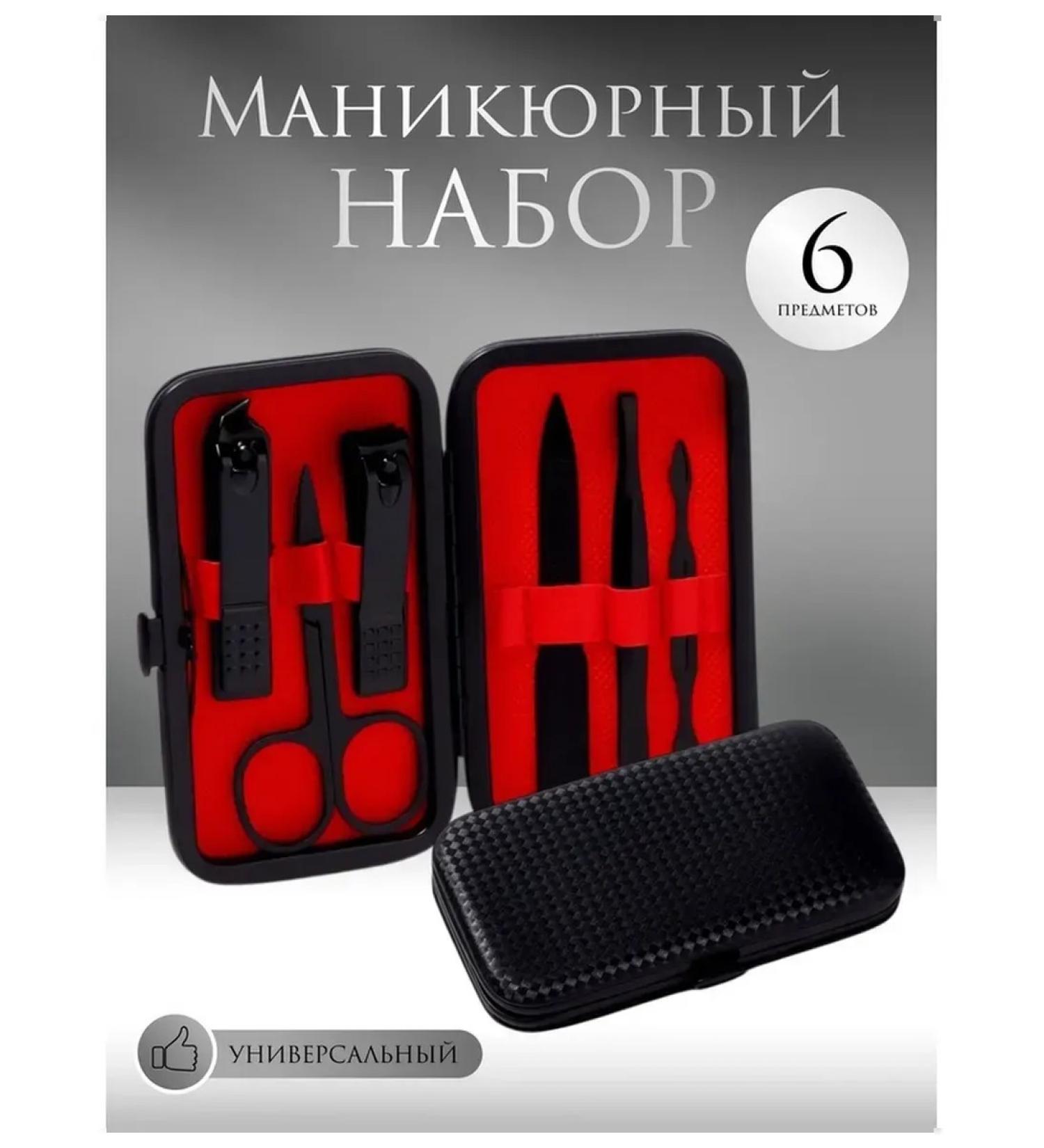Queen fair Universal manicure set for 6 items - Buy Online on GoSupps.com