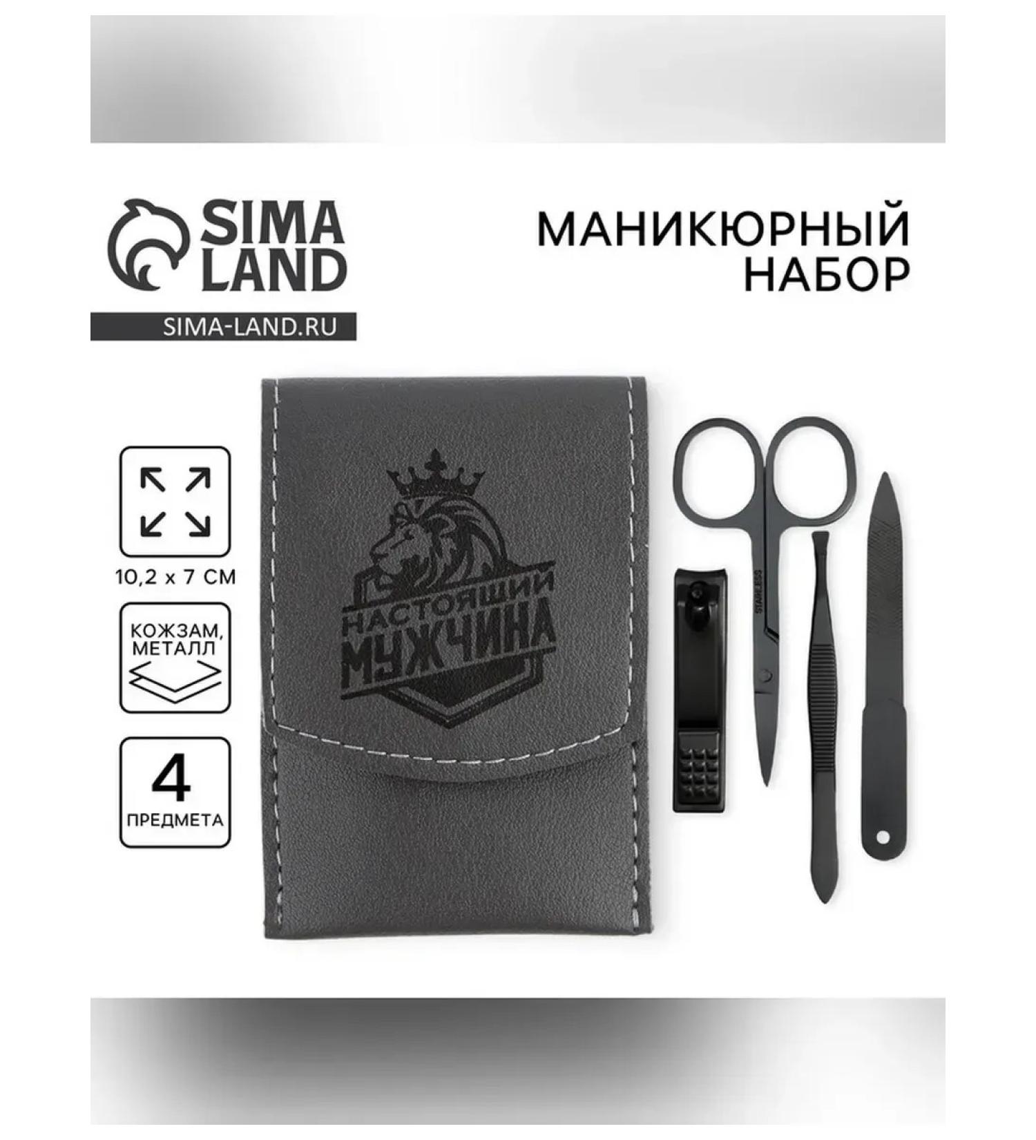 Simaland Elegant manicure set for a real man - Buy Online on GoSupps.com