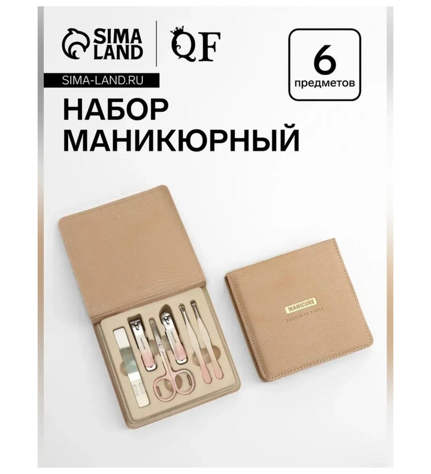 Queen fair Convenient manicure set for 6 items - Buy Online on GoSupps.com