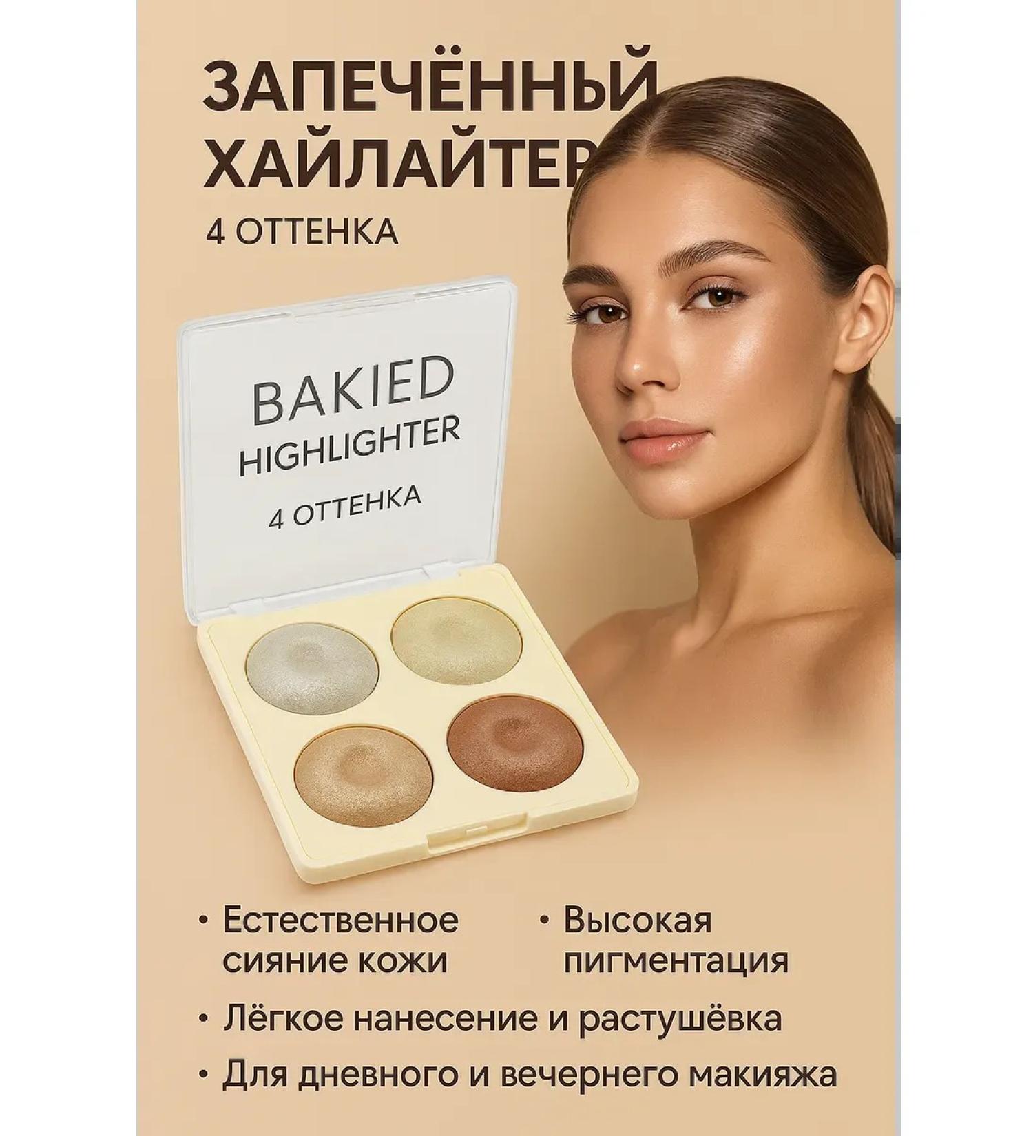 SOULWB Highlighter for the face and body with brilliance palette - Buy Online on GoSupps.com