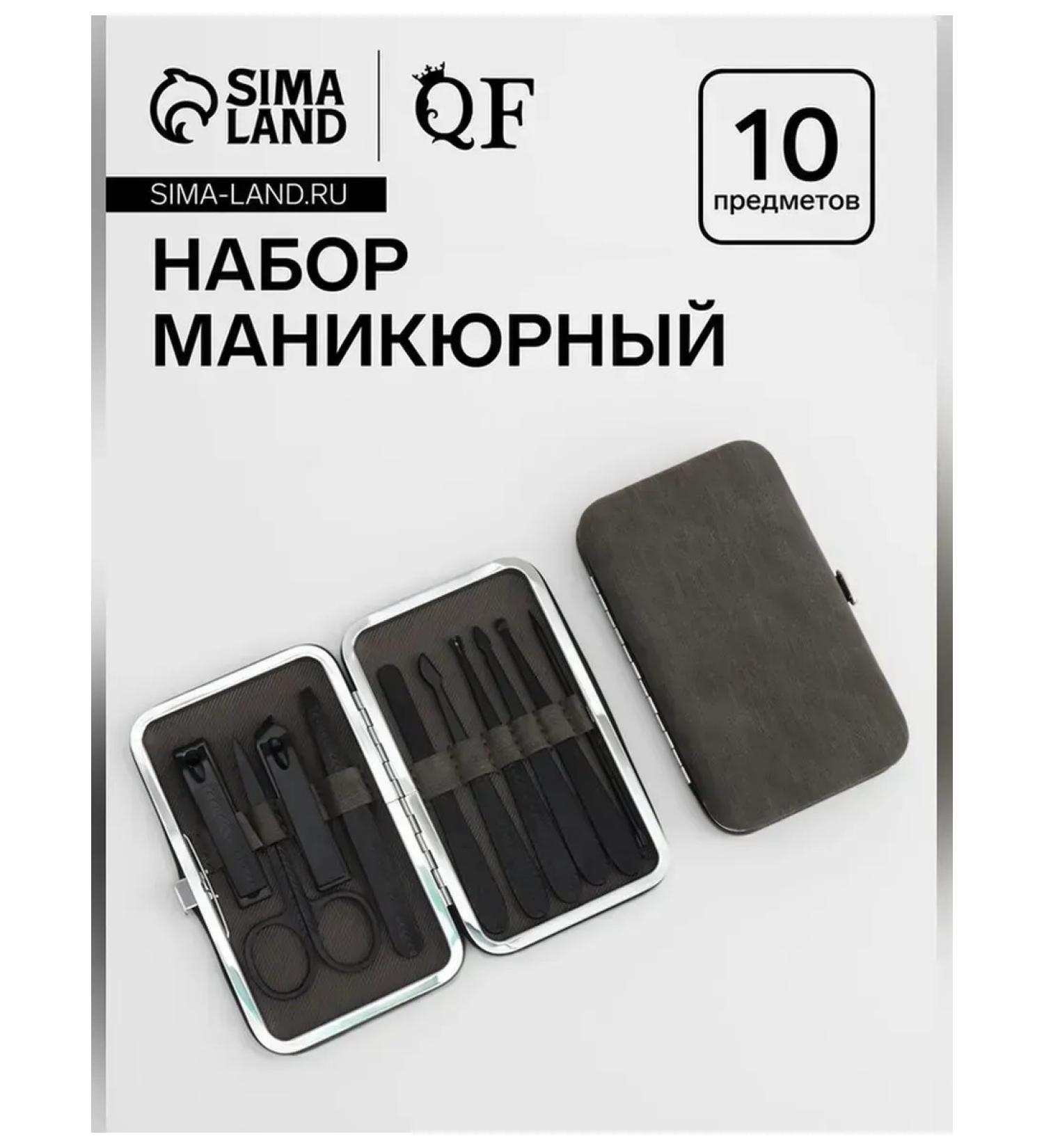 Queen fair Universal manicure set for 10 items - Buy Online on GoSupps.com