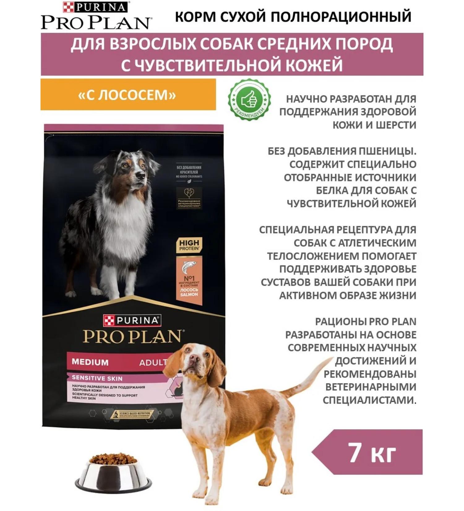 Pro Plan Dry Food for Adult Medium-Breed Dogs with Salmon 7 kg - Buy Online on GoSupps.com