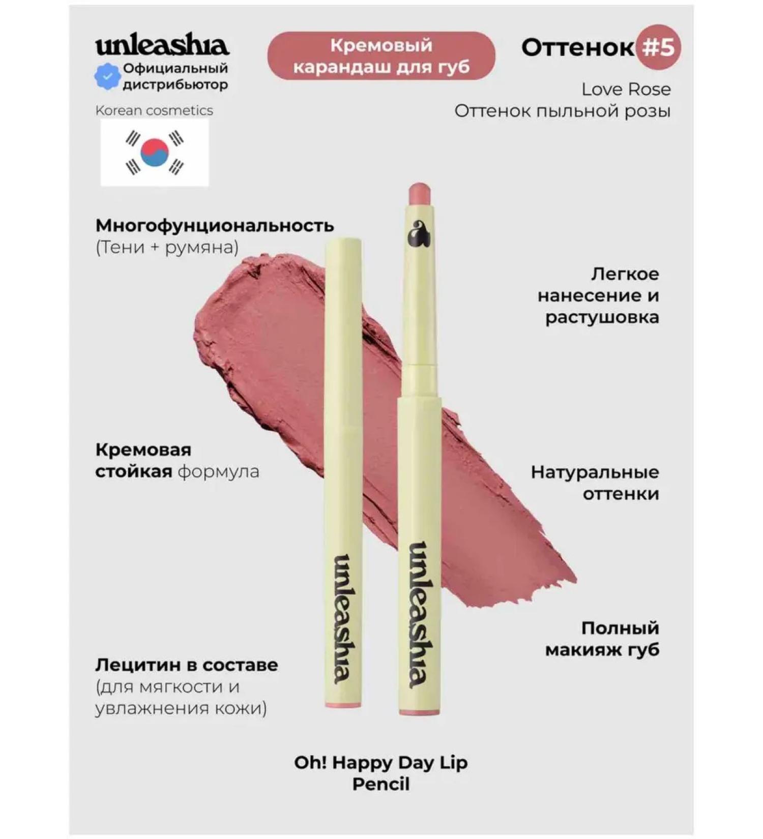 UNLEASHIA Cream lip pencil in shade 05
