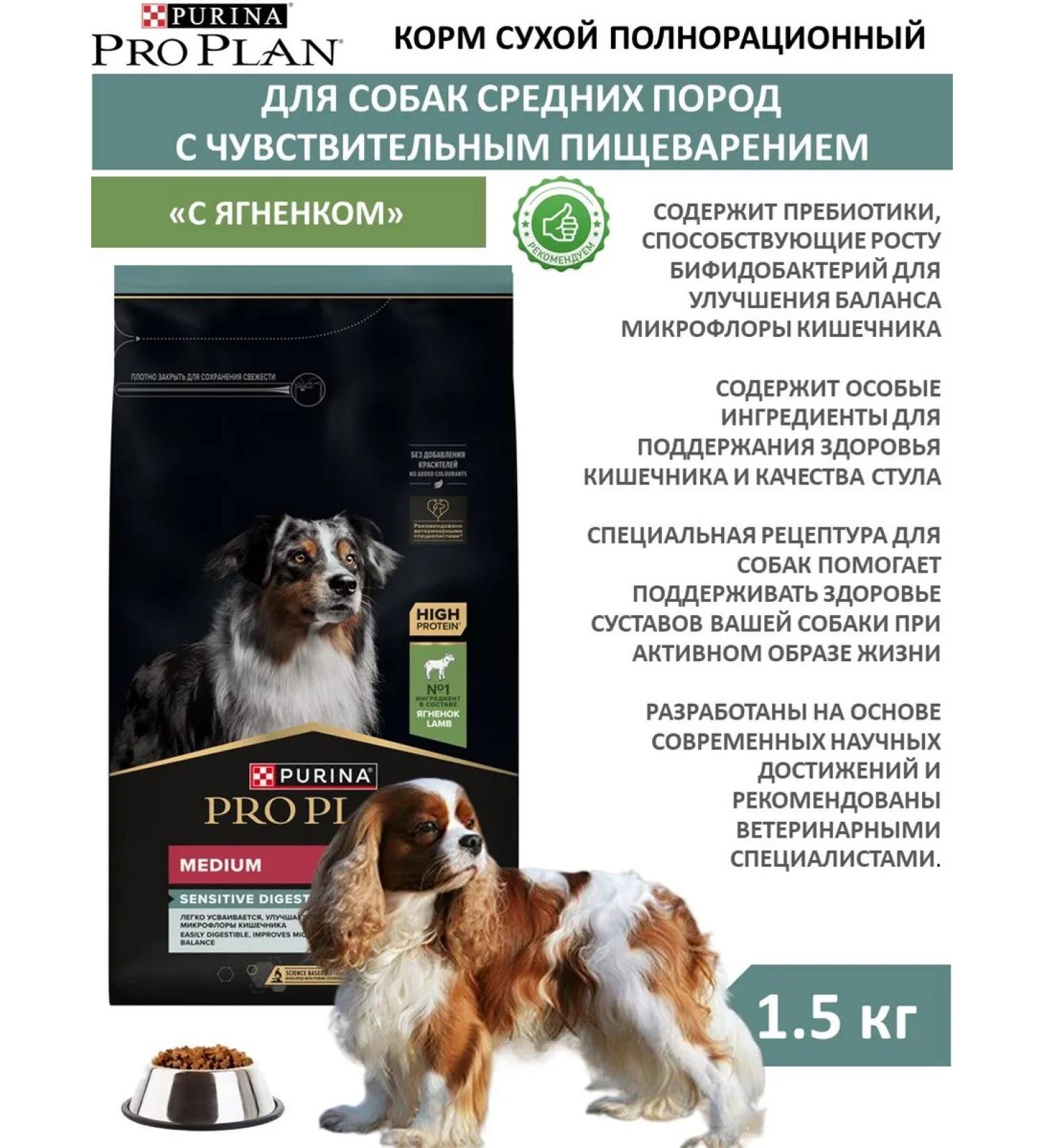 Pro Plan Dry Food for Adult Medium-Breed Dogs with Lamb 1.5 kg - Buy Online on GoSupps.com