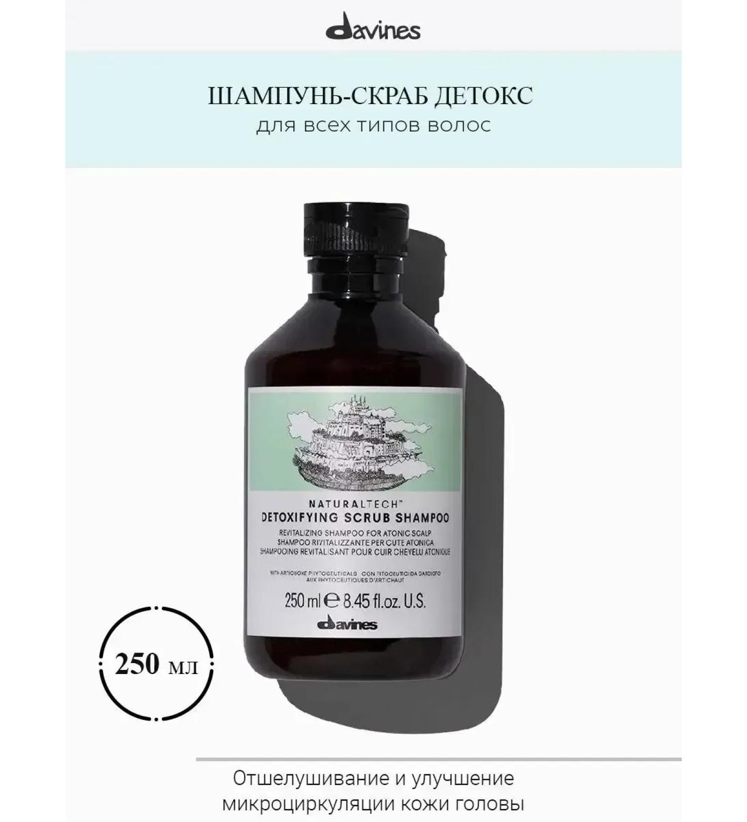 Davines Cleaning hair shampoo DETOXIFYING SCRUB SHAMPOO 250 ml - Buy Online on GoSupps.com