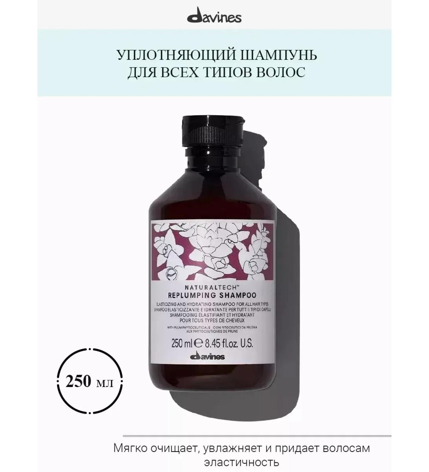 Davines Hair shampoo RePLUMPING NATURAL TECH 250 ml - Buy Online on GoSupps.com