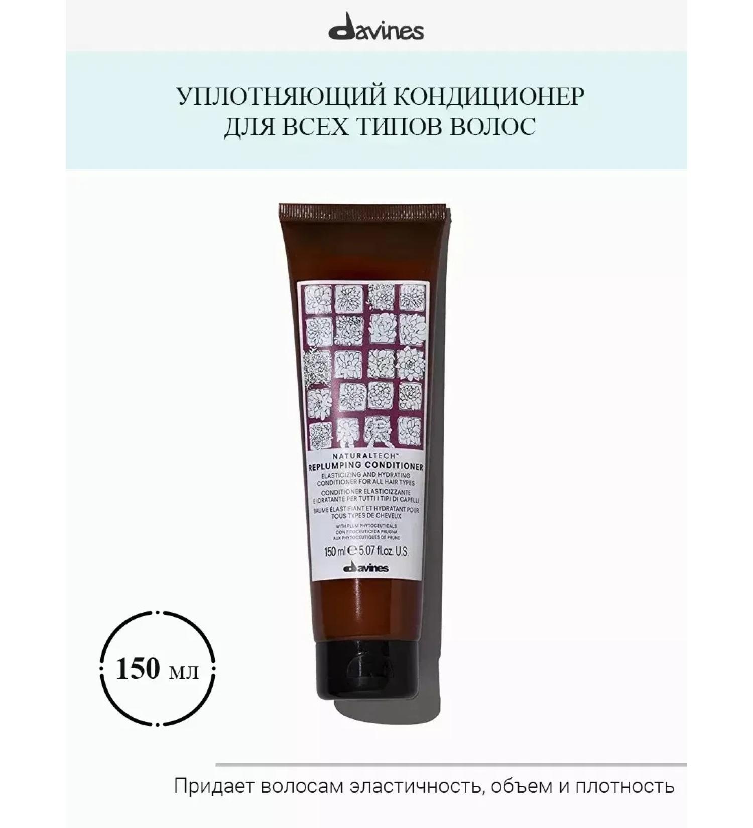 Davines Naturaltech Replumping Assembly Assembly 150 ml