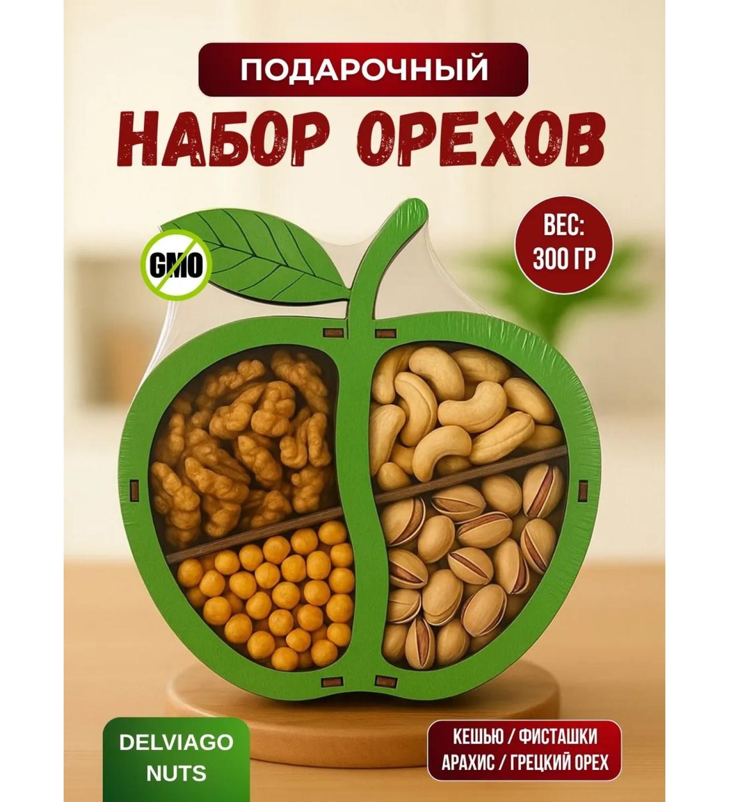 A set of nuts in the gift package "Apple" 300 grams - Buy Online on GoSupps.com