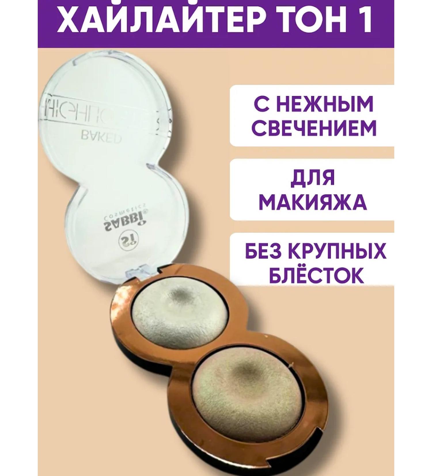 Tenvia Highlighter for cheekbones nose lips and corners of the eyes - Buy Online on GoSupps.com