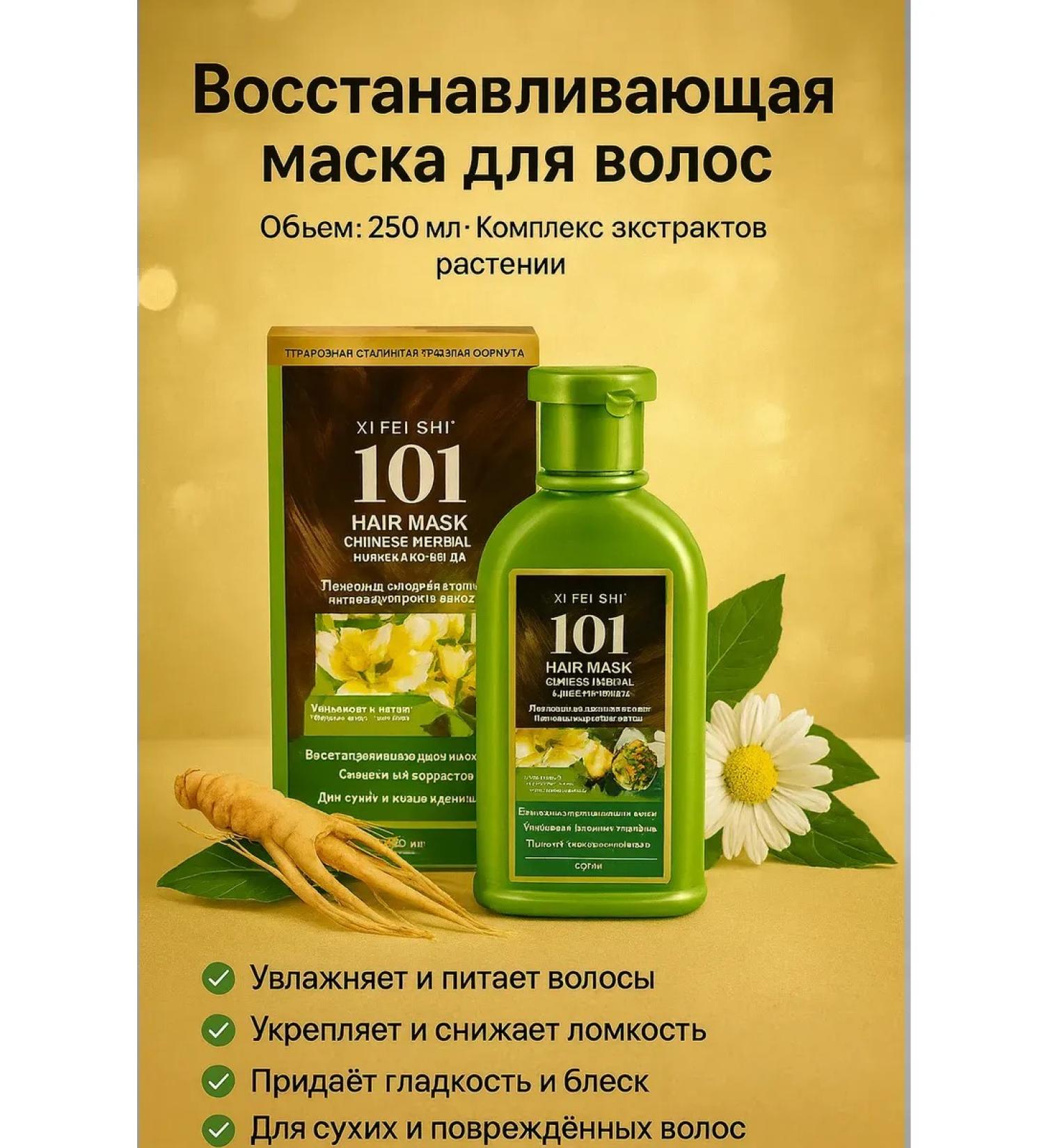 I'll take it 2 Restoring hair mask with plant extracts - Buy Online on GoSupps.com