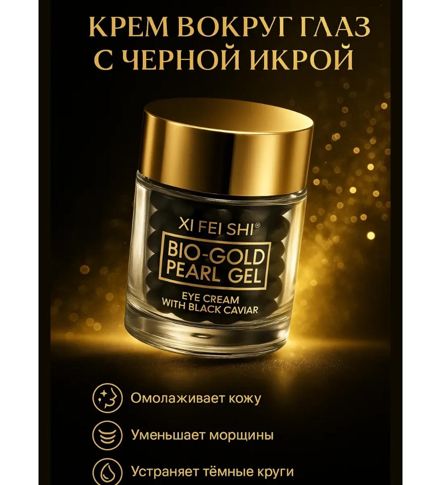 I'll take it 2 Skin cream around the eyes with black caviar and gold - Buy Online on GoSupps.com
