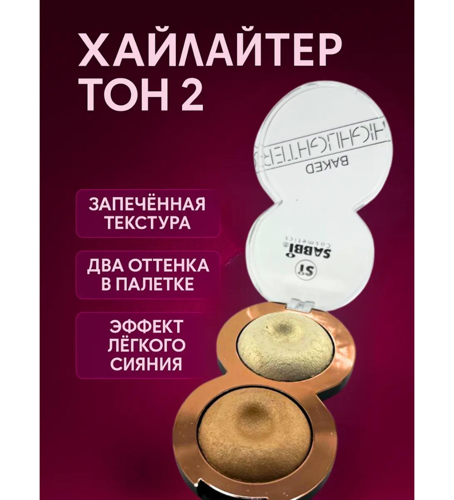 Tenvia Highlighter golden tone 2 for facing face and body - Buy Online on GoSupps.com