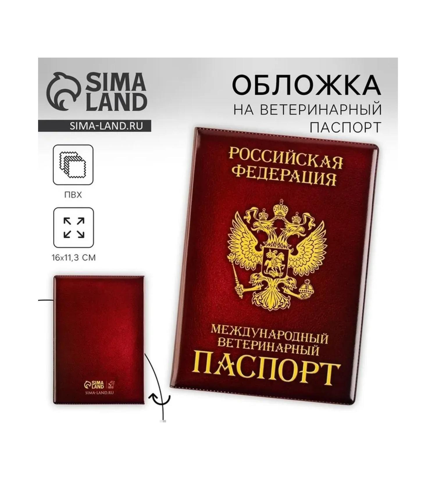 Protective cover for veterinary passport - Buy Online on GoSupps.com