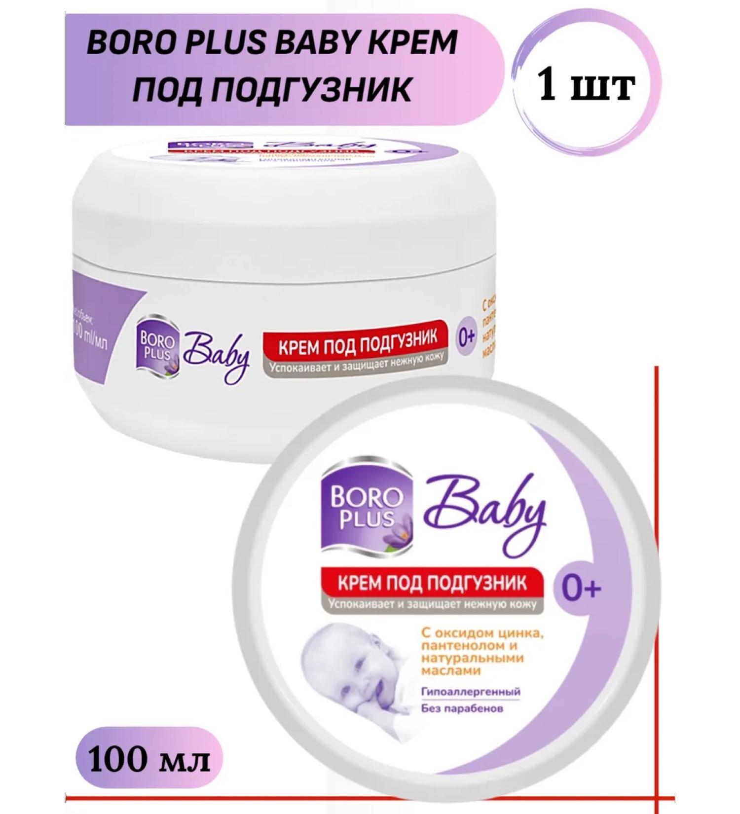 Boro Plus Board plus Baby cream for diapers 100 ml 1 pcs