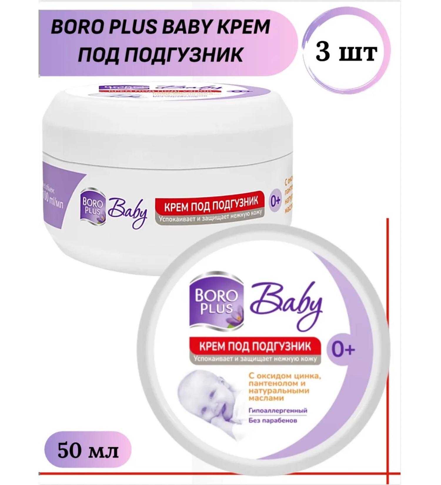 Boro Plus Boat plus Baby cream for diapers 50 ml 3 pcs