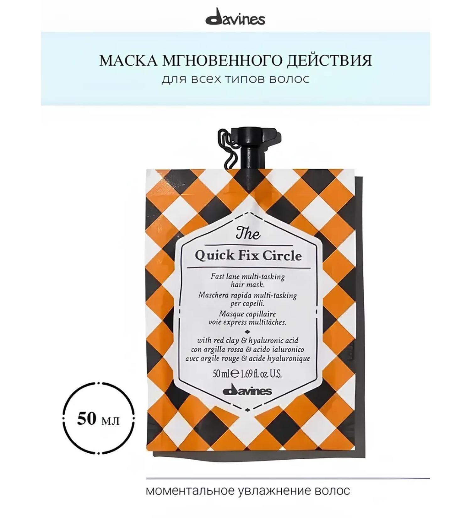 Davines Hair mask The Quick Fix Circle 50 ml