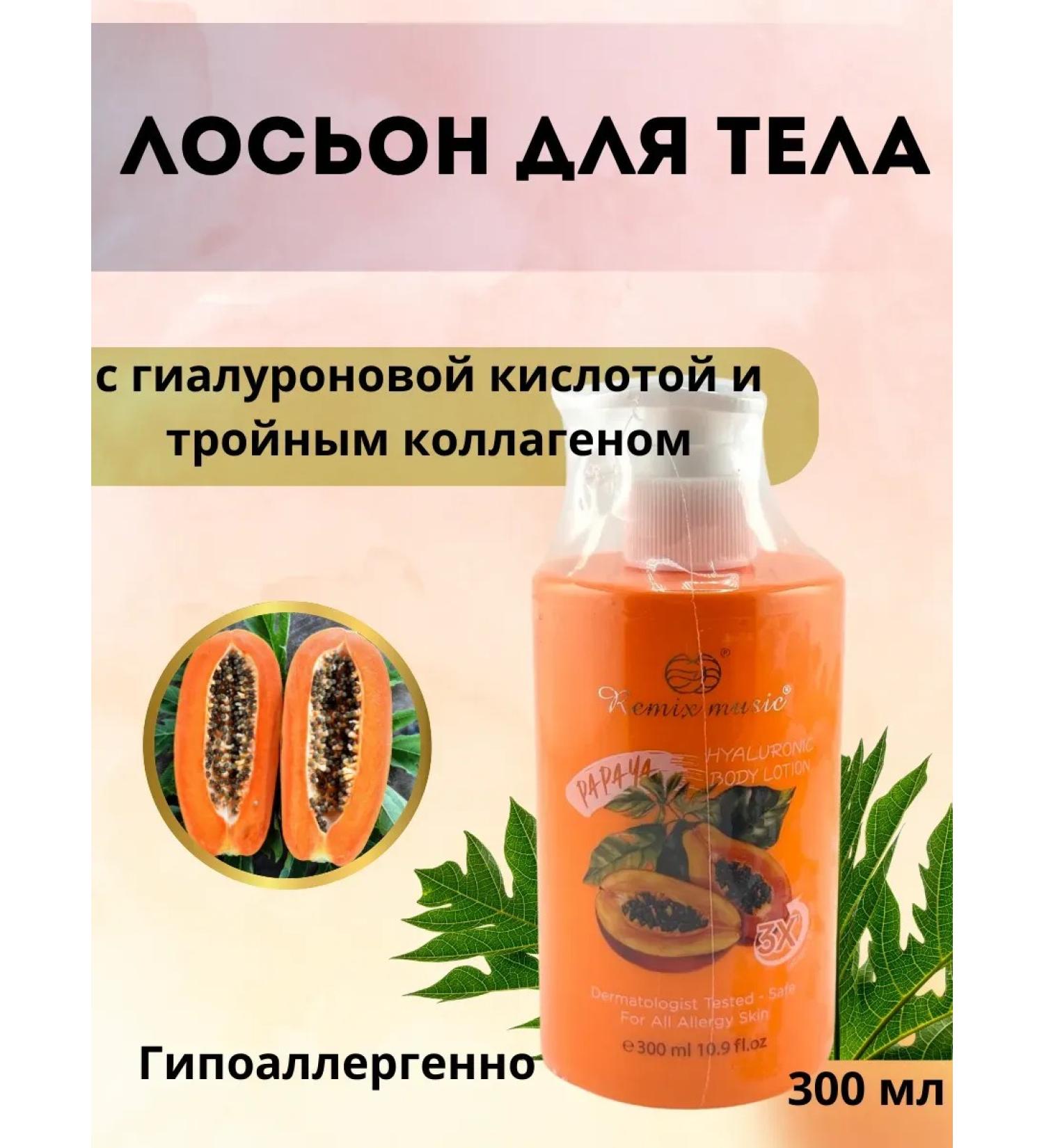 Meka03 Body lotion with papaya and triple collagen - Buy Online on GoSupps.com