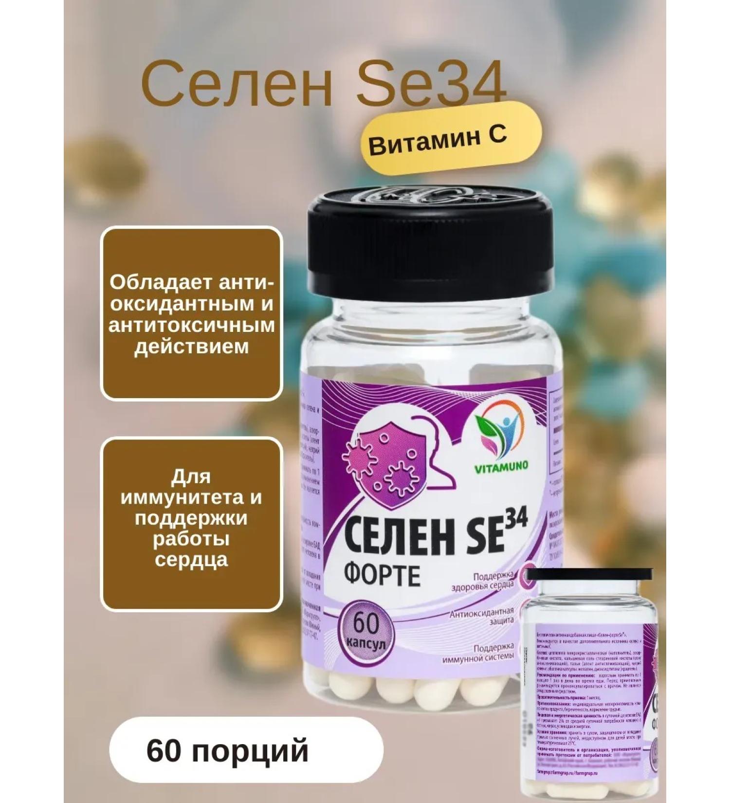 Strengthening complex Selen-Form SE34 60 capsules of 0 3 g - Buy Online on GoSupps.com
