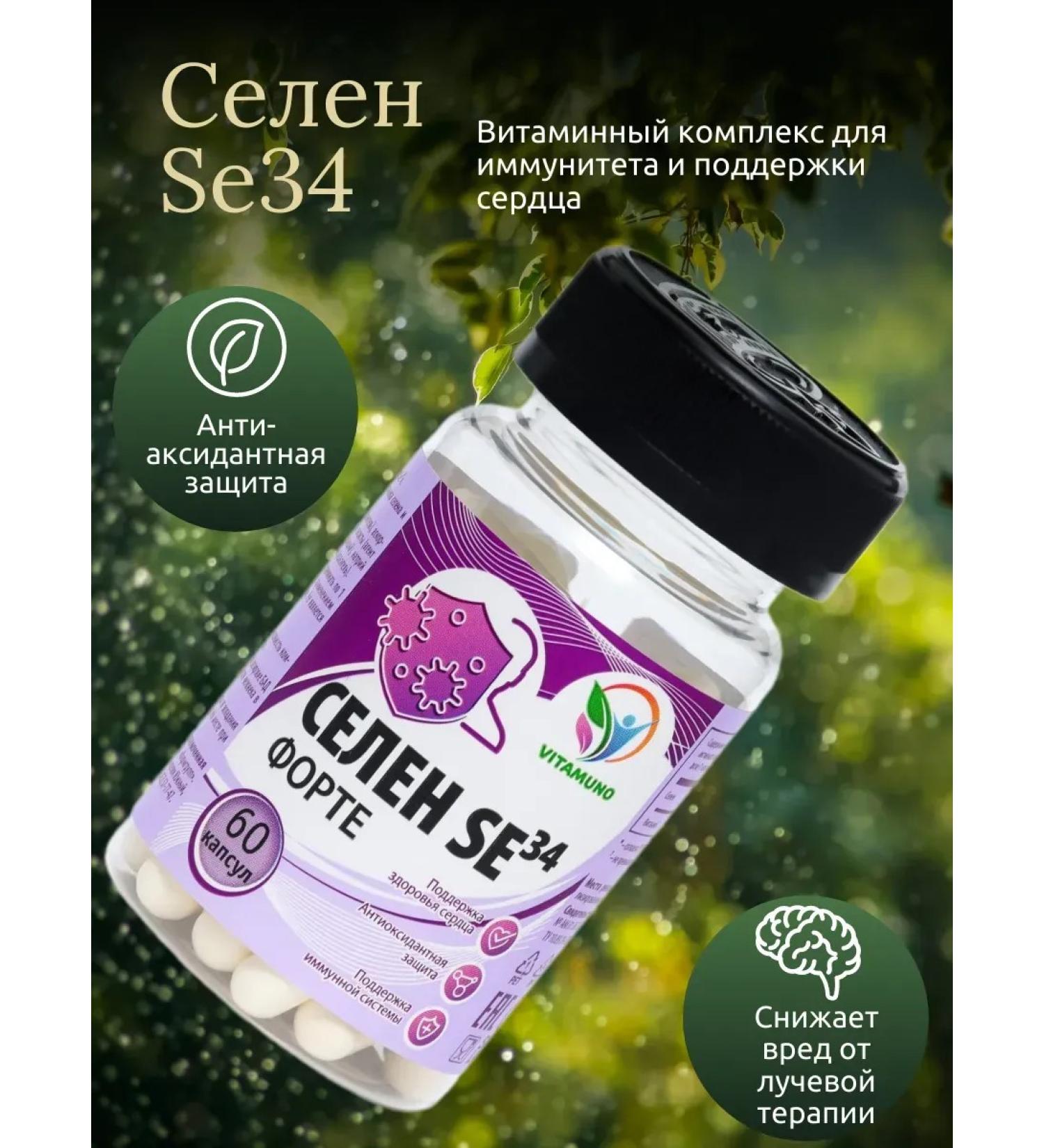 Antioxidant complex 60 capsules seleno form SE34 0 3 g - Buy Online on GoSupps.com