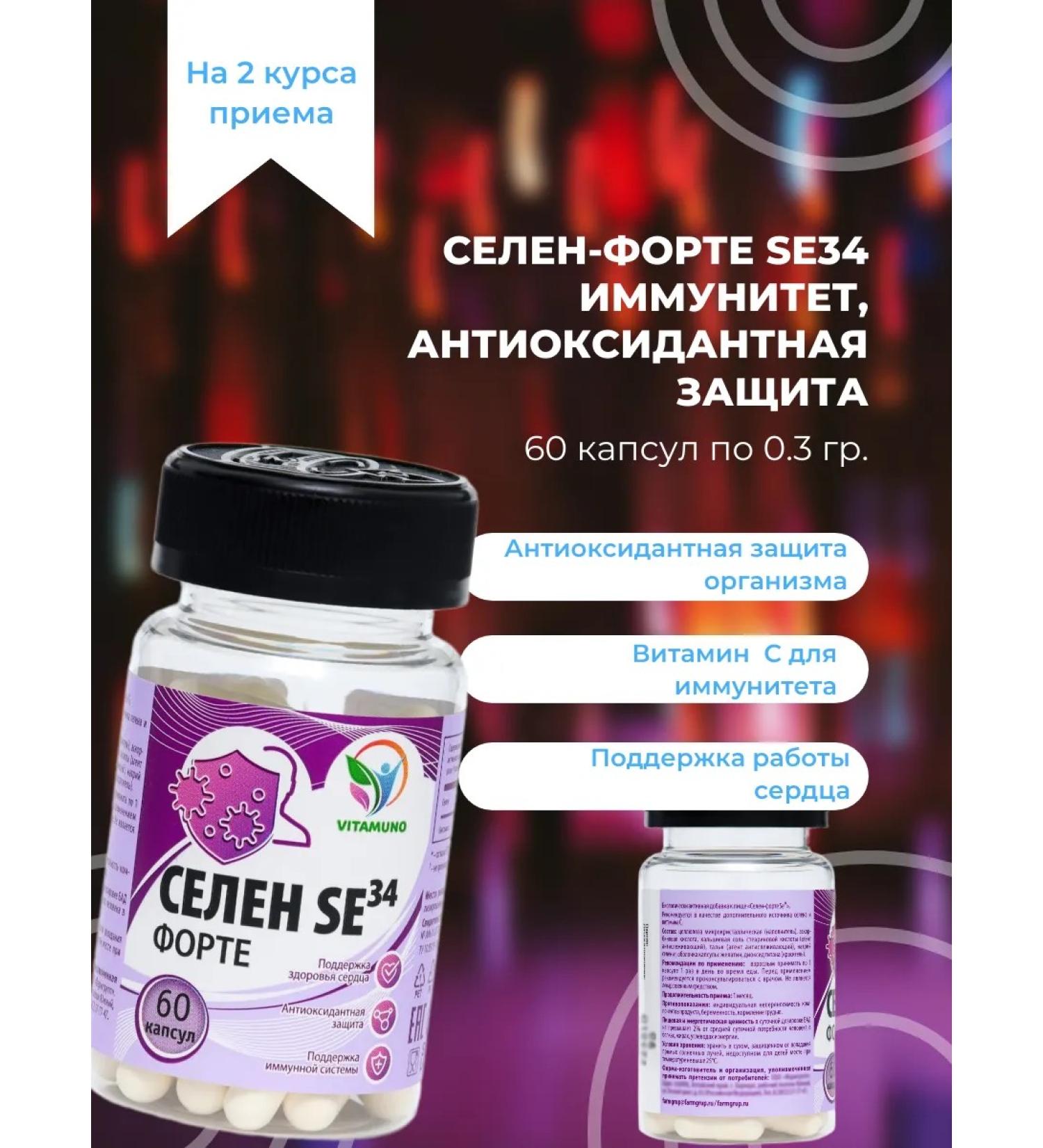 Complex Antioxidant Vitamin C 60 Capsules Selen-Form SE34 - Buy Online on GoSupps.com