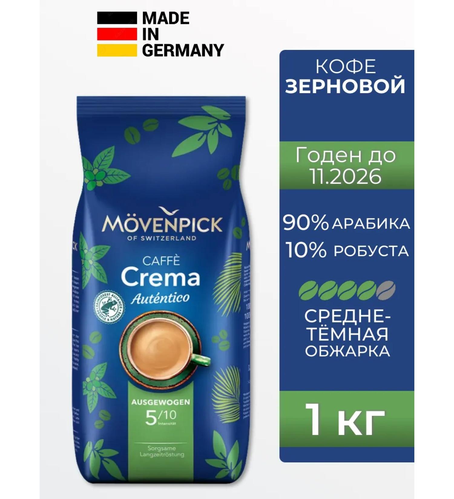 Movenpick Coffee in the grains of Moverpic Crema Autentico 1 kg - Buy Online on GoSupps.com