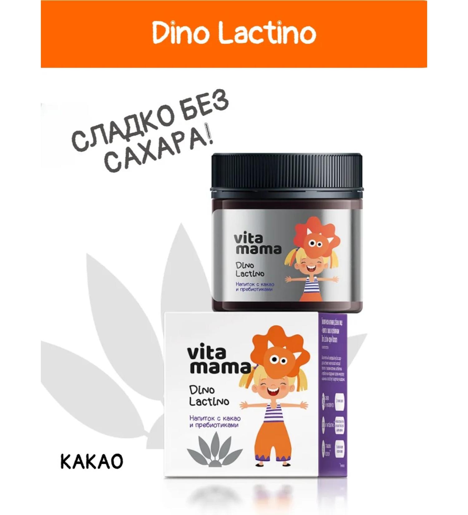 Siberian immunity Cocoa-drinking children's natural- vitamama - Buy Online on GoSupps.com