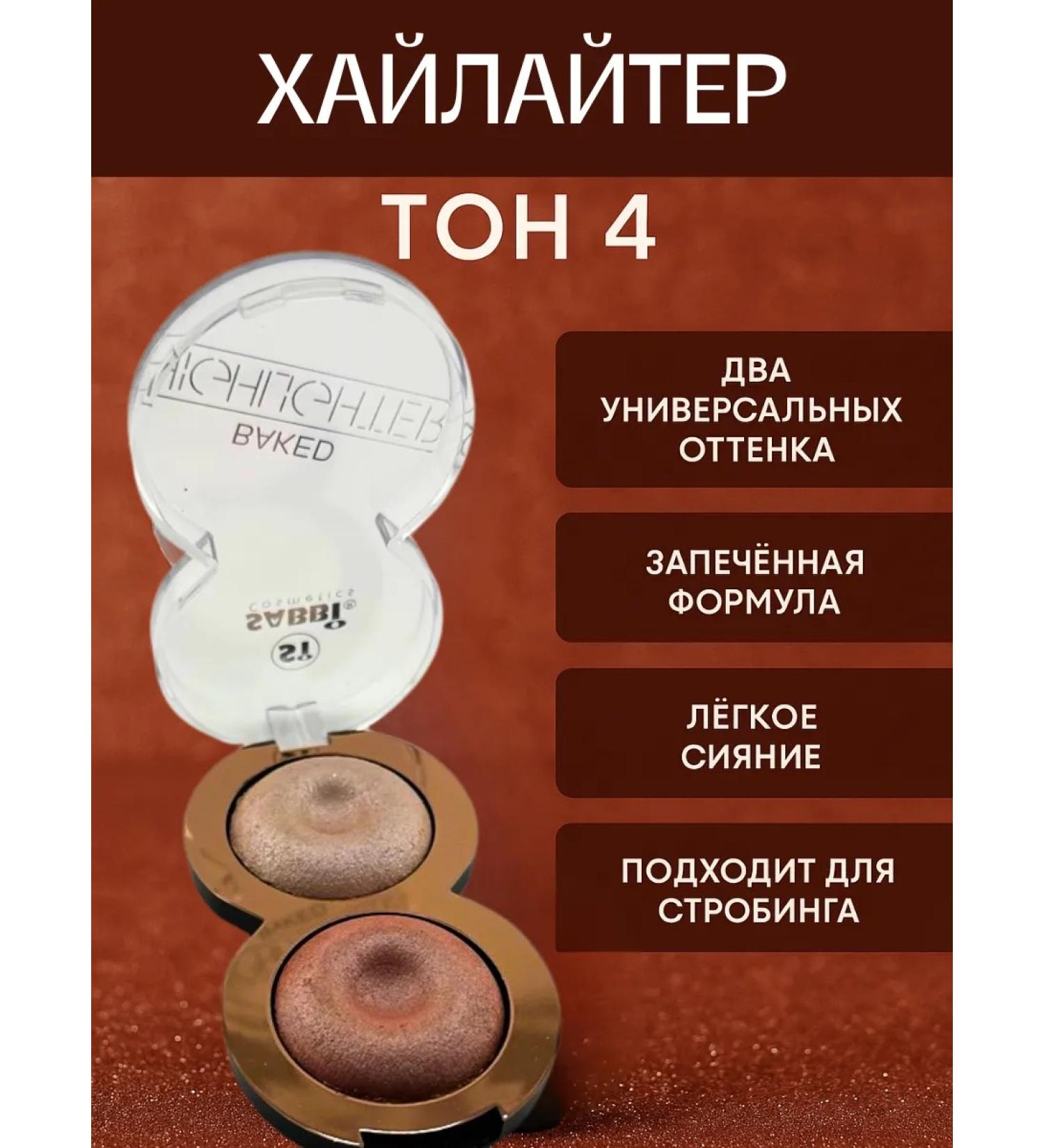 Tenvia Highlighter tone 4 pink radiance and golden glow - Buy Online on GoSupps.com