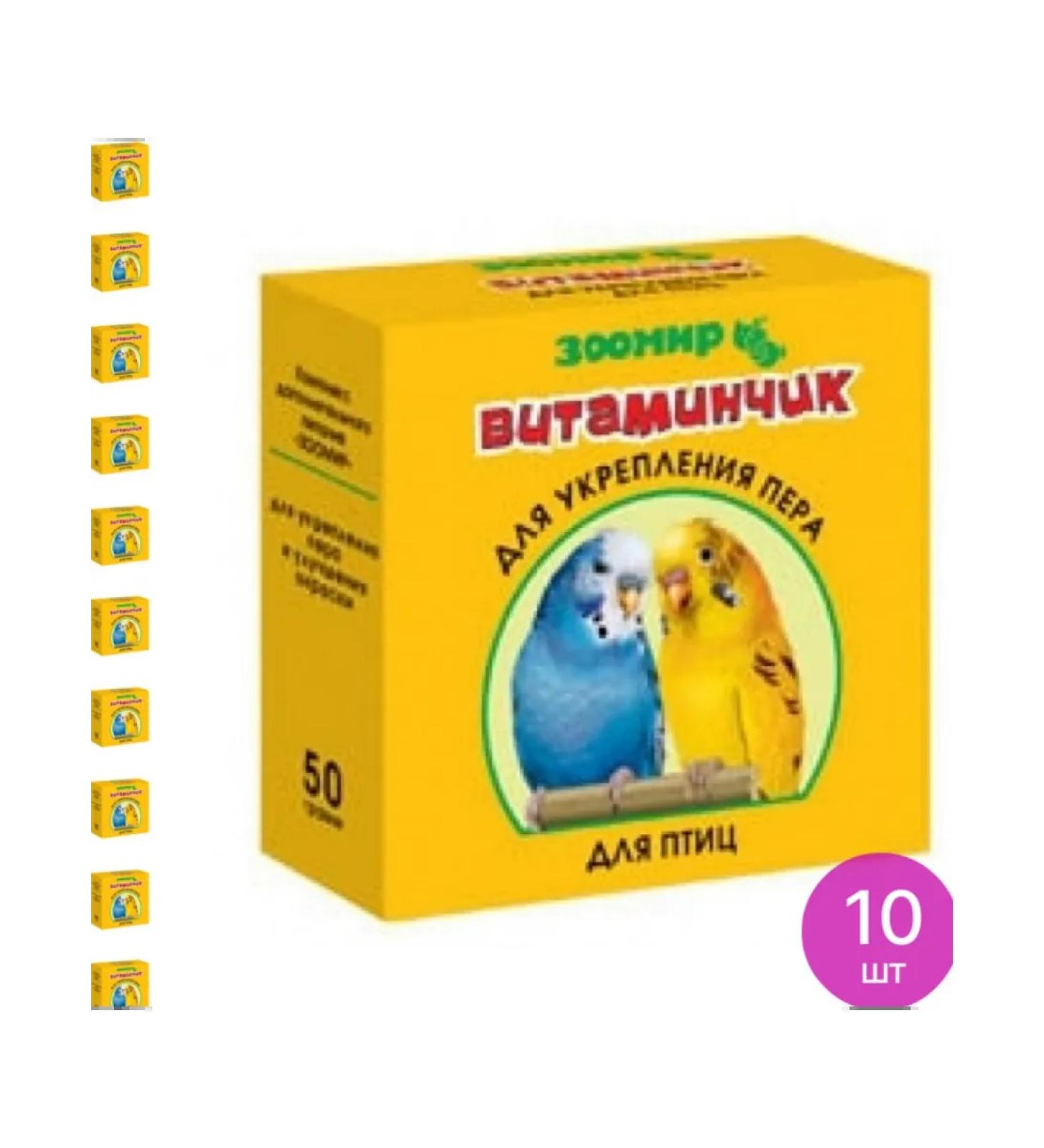 Zoomir A delicacy for parrots vitaminchik (a set of 10 pcs)