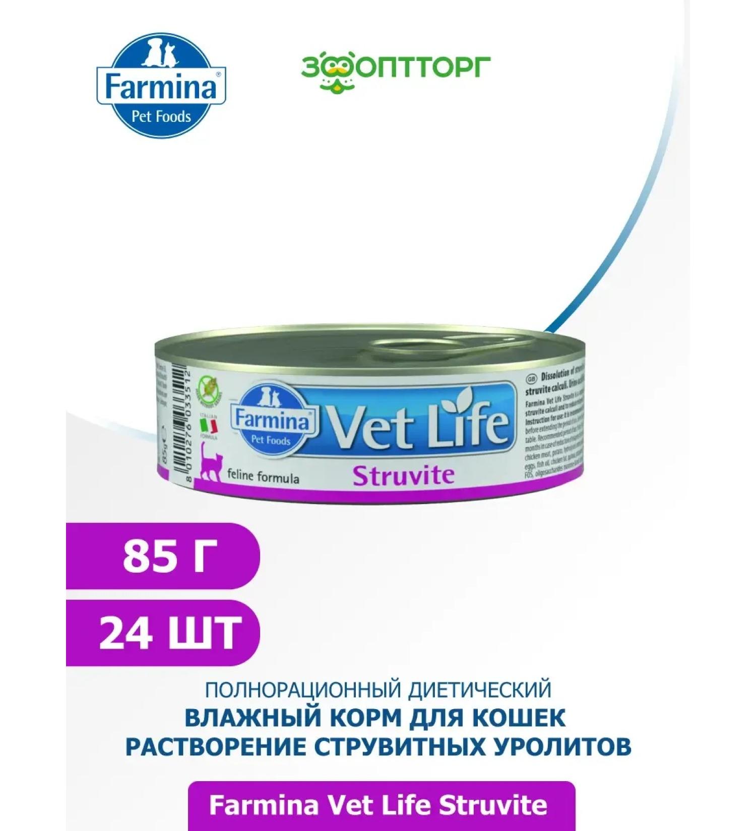 Farmina Wet food for cats at ICD 85 g x 24 pcs - Buy Online on GoSupps.com
