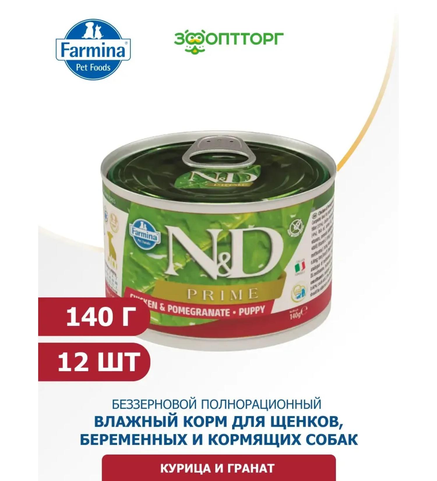 Farmina Wet food for small breed puppies 140 g x 12 pcs - Buy Online on GoSupps.com