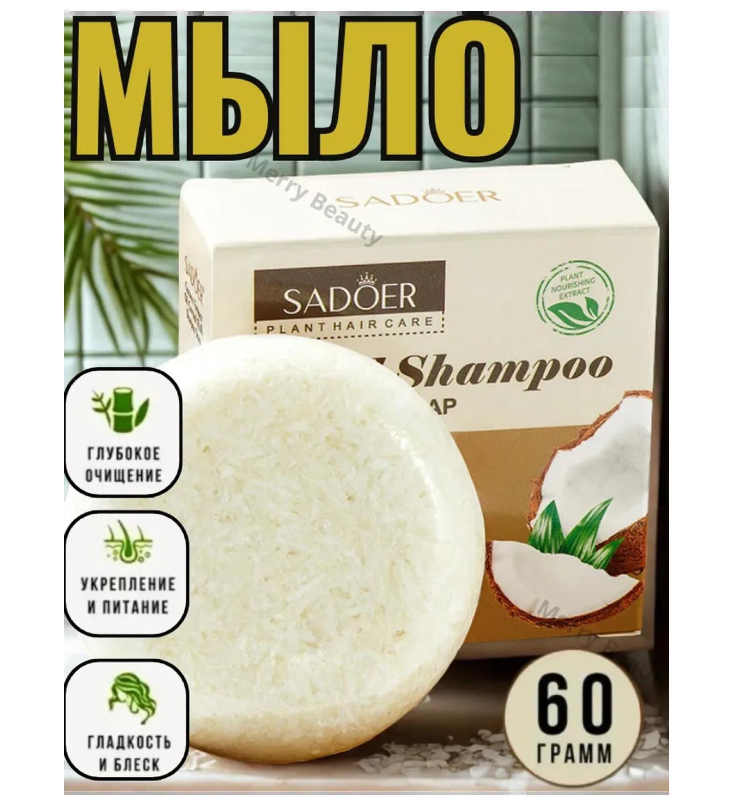 merry beauty Solid hair shampoo "Coconut" - Buy Online on GoSupps.com