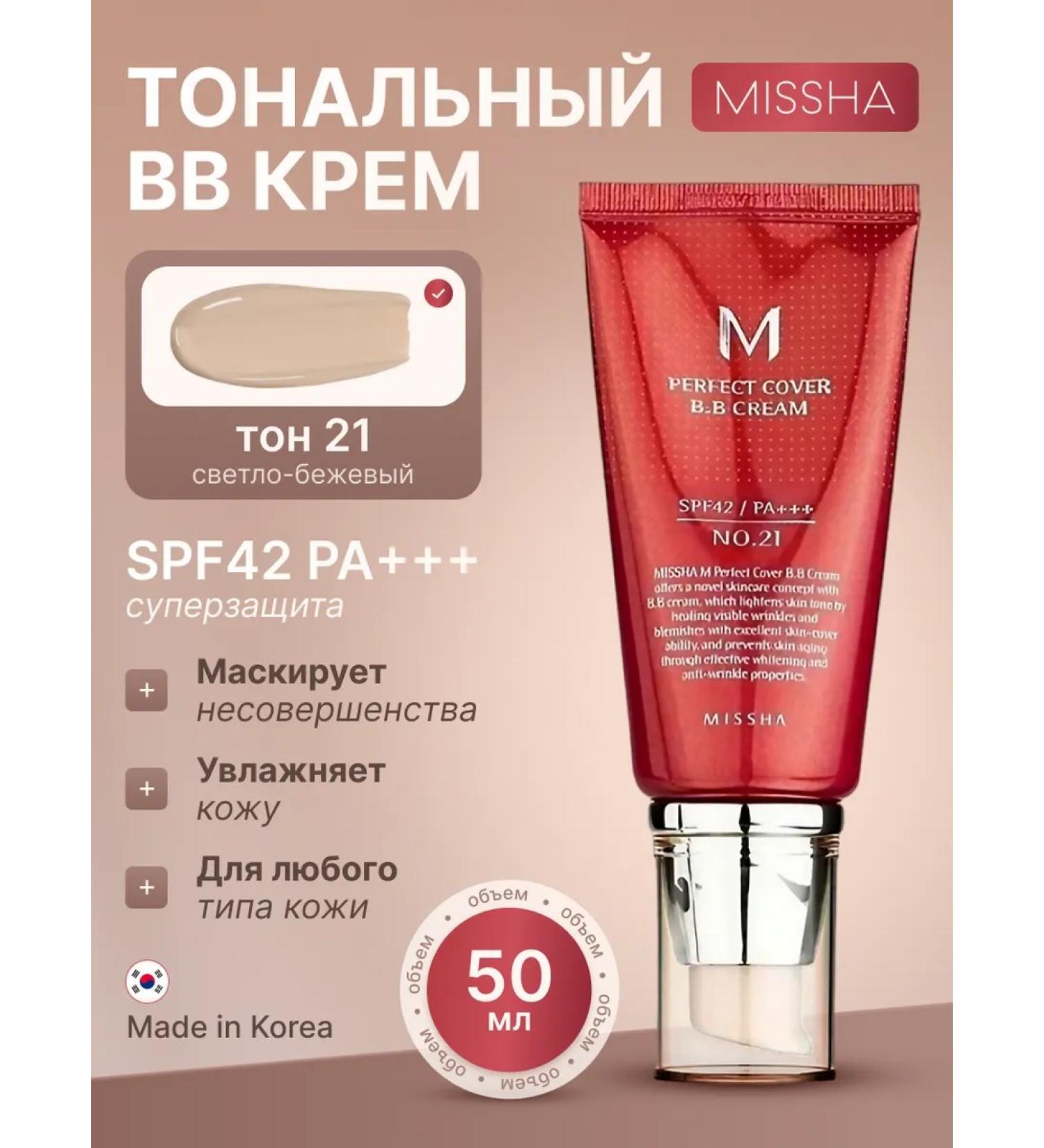 MISSHA BB Face Cream 21 M Perfect Cover BB Cream Tonal 50ml - Buy Online on GoSupps.com