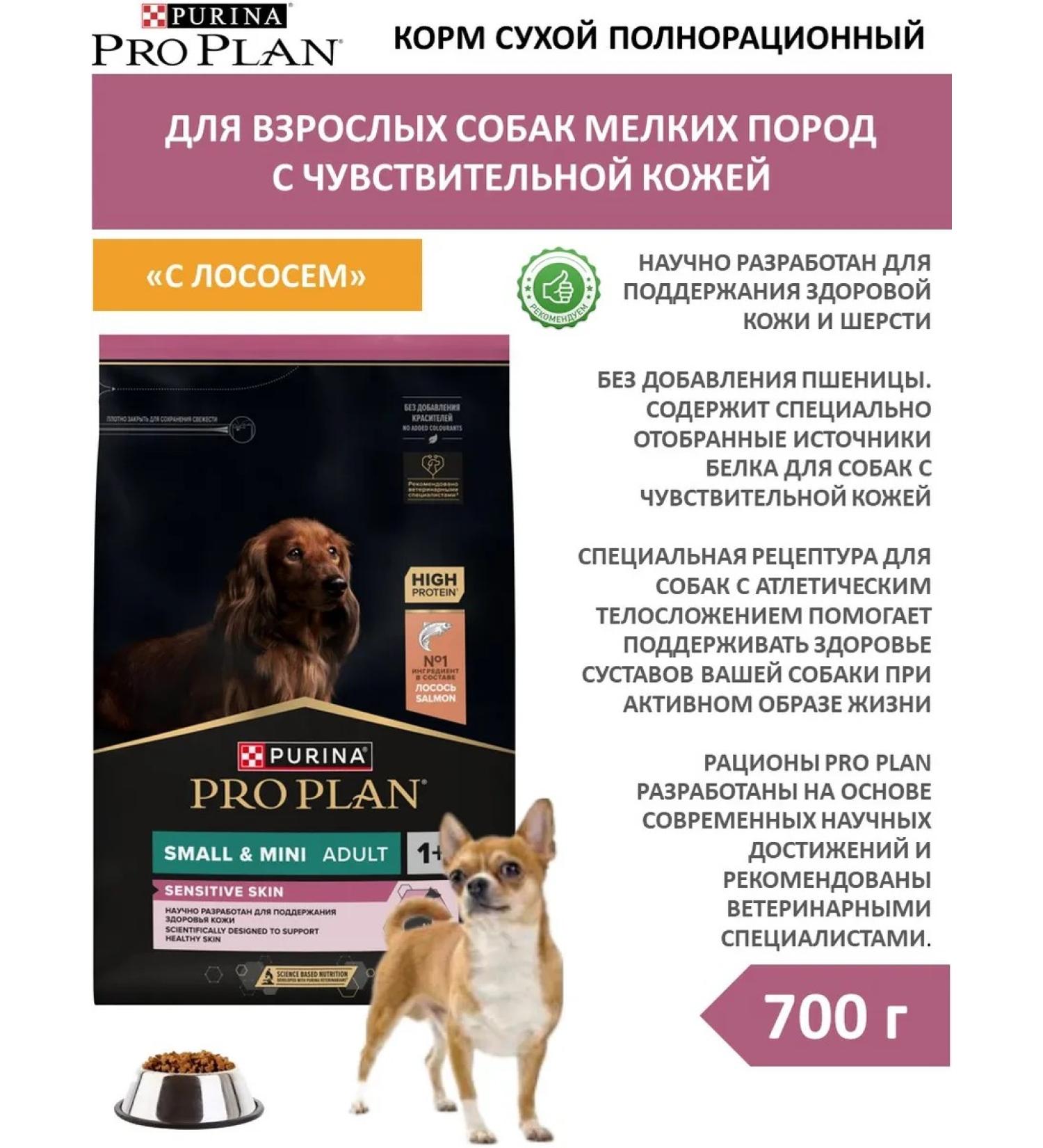 PRO PLAN About the plan of dry food for dogs of small breeds with salmon 700 g - Buy Online on GoSupps.com