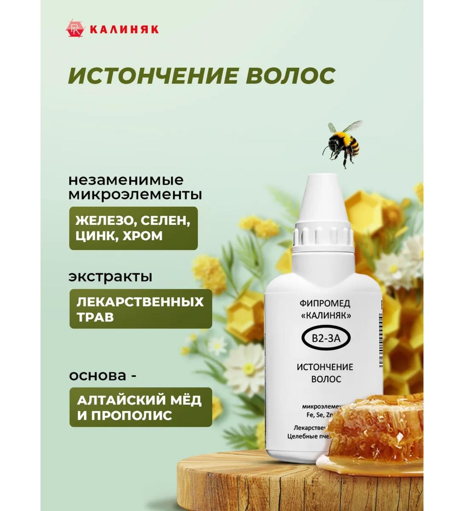 Kalinyak Fipspromed B2-3a Estiming Hair 50 ml