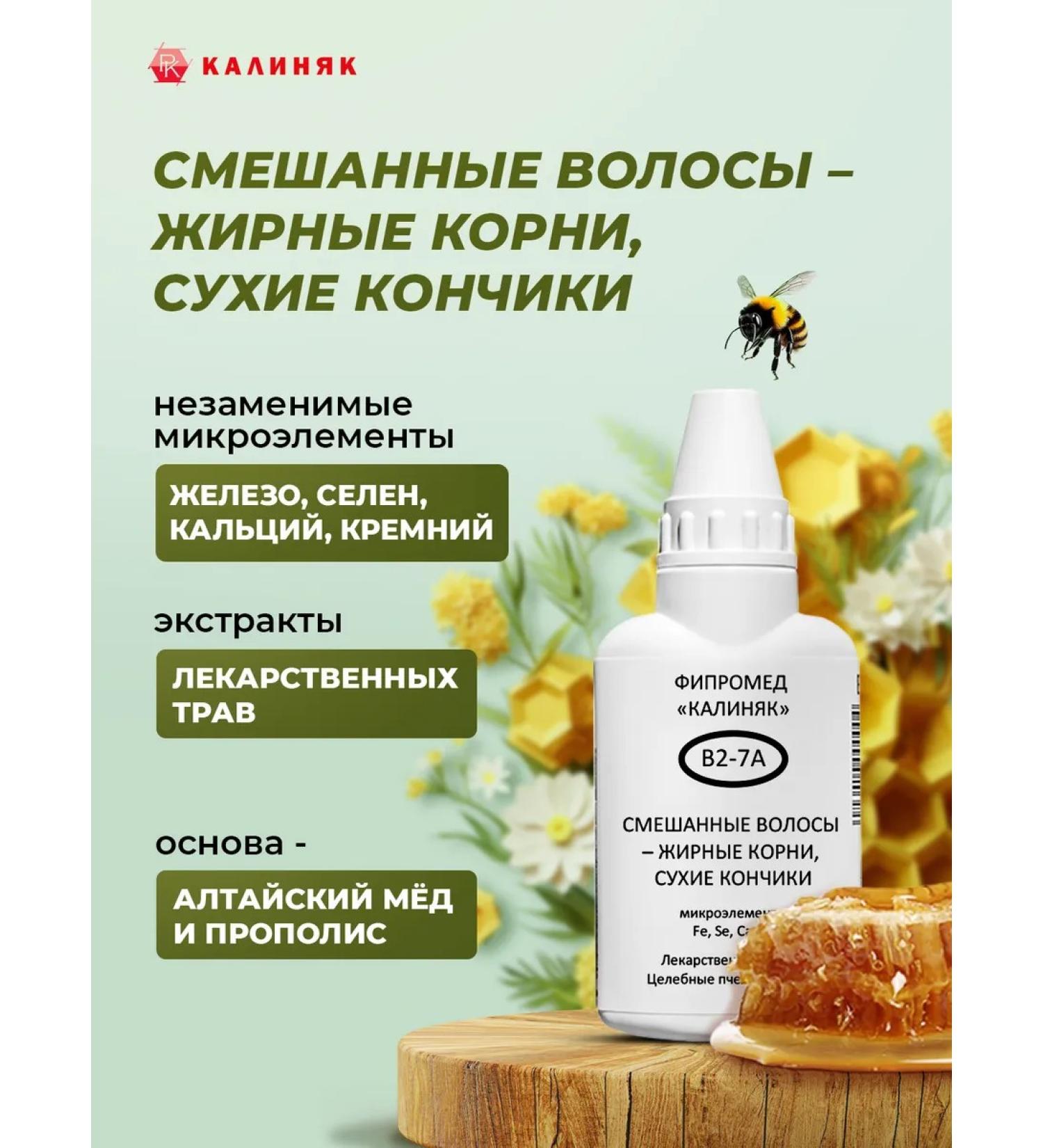 Kalinyak Fipspromed B2-7A fat roots dry hair ends 50 ml