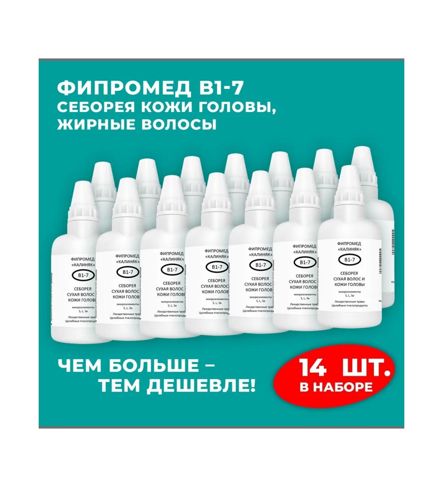 Kalinyak Fipromed B1-7 Dry seborrhea of hair and scalp 14 pcs. 50 ml each - Buy Online on GoSupps.com
