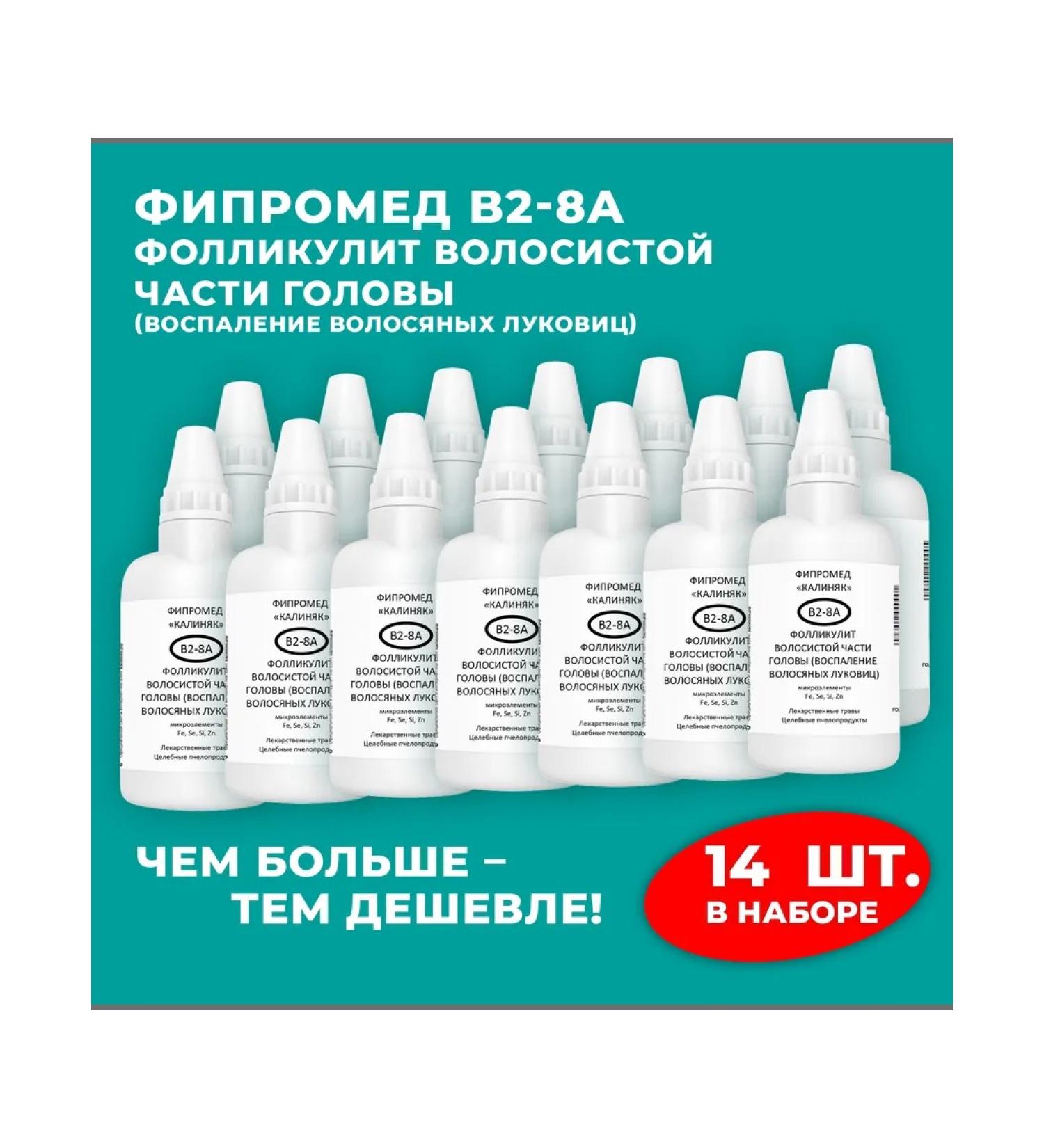 Kalinyak Fipromed B2-8A Folliculitis of the scalp 14 pcs. of 50 ml - Buy Online on GoSupps.com